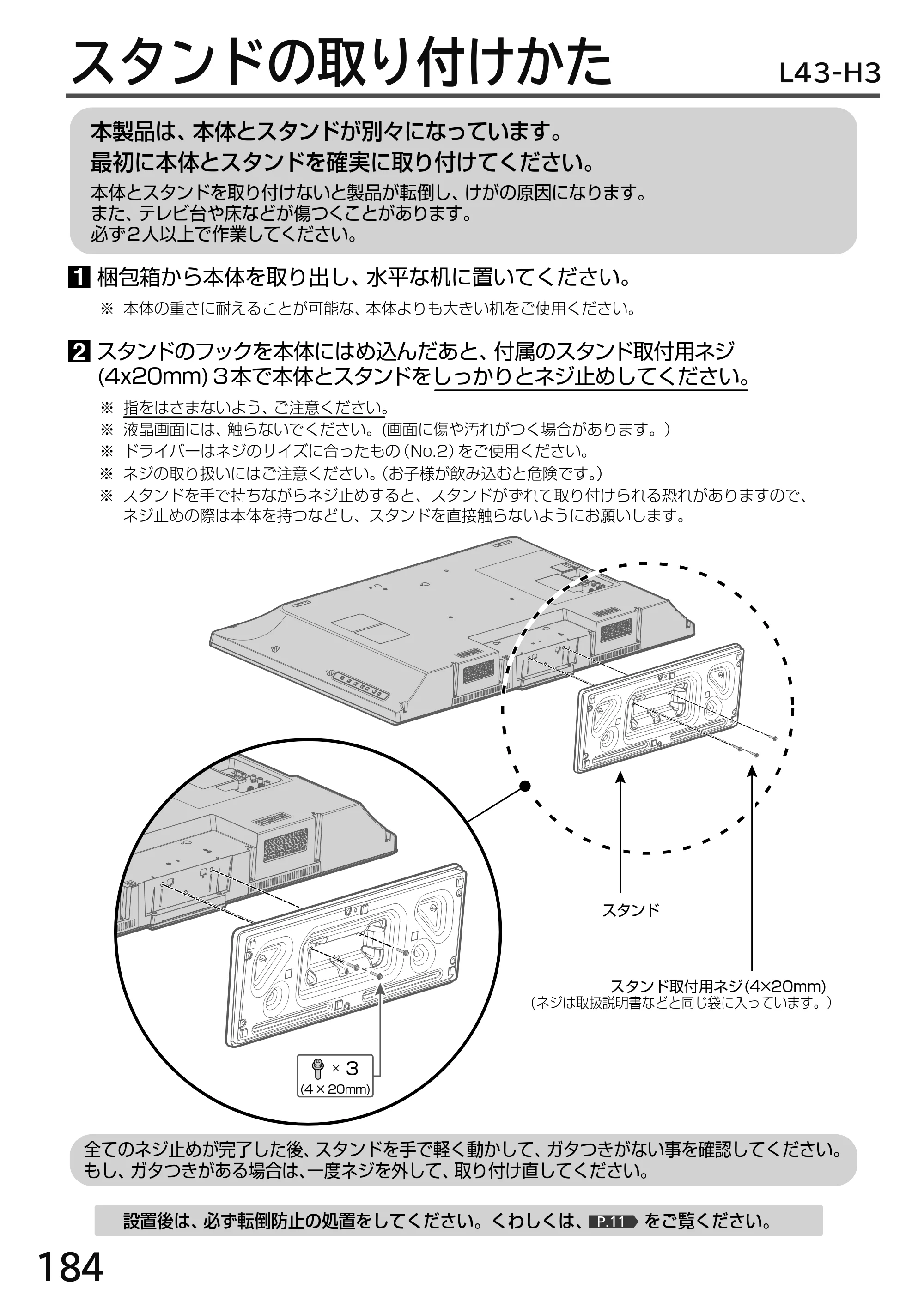 日立 L49-H3 / L43-H3 / L32-H3 取扱説明書 — 原本ページ — 184ページ