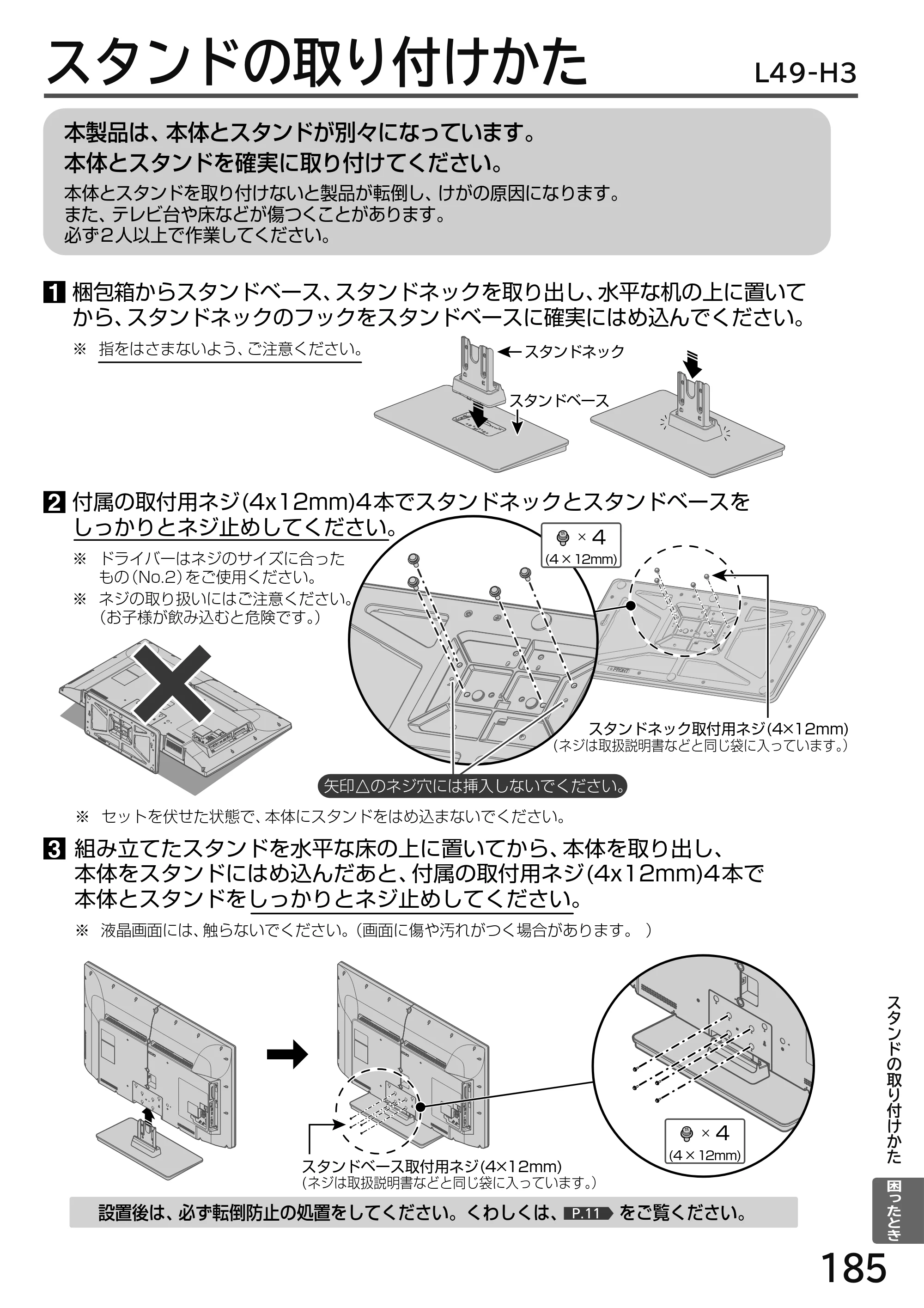 日立 L49-H3 / L43-H3 / L32-H3 取扱説明書 — 原本ページ — 185ページ