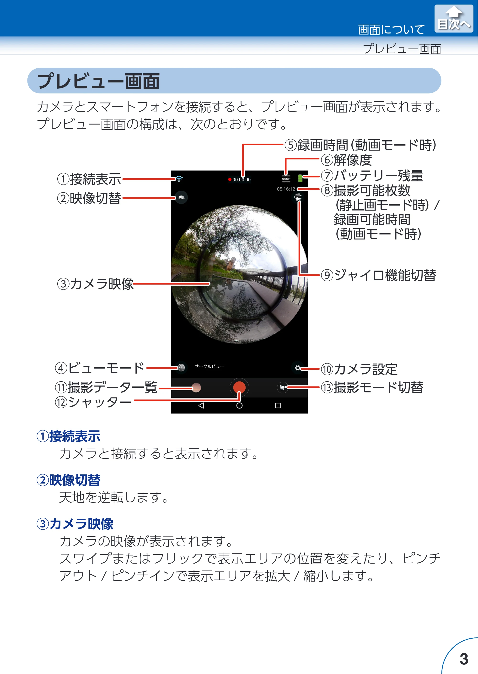 エレコム ACAM-VRD01BK for Androidアプリ ユーザーズガイド — プレビュー画面 — 原本ページ — 3ページ