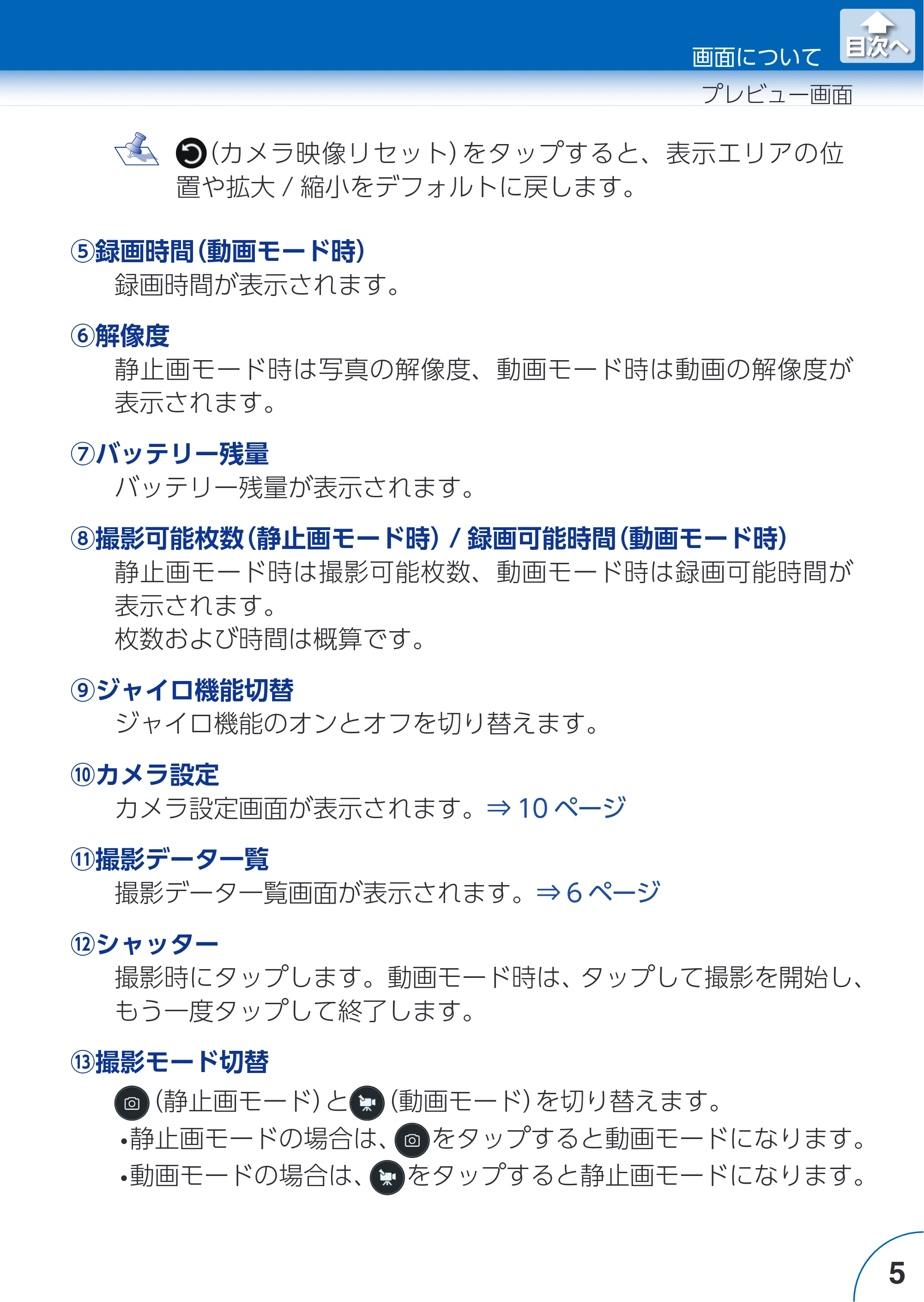 エレコム ACAM-VRD01BK for Androidアプリ ユーザーズガイド — 原本ページ — 5ページ
