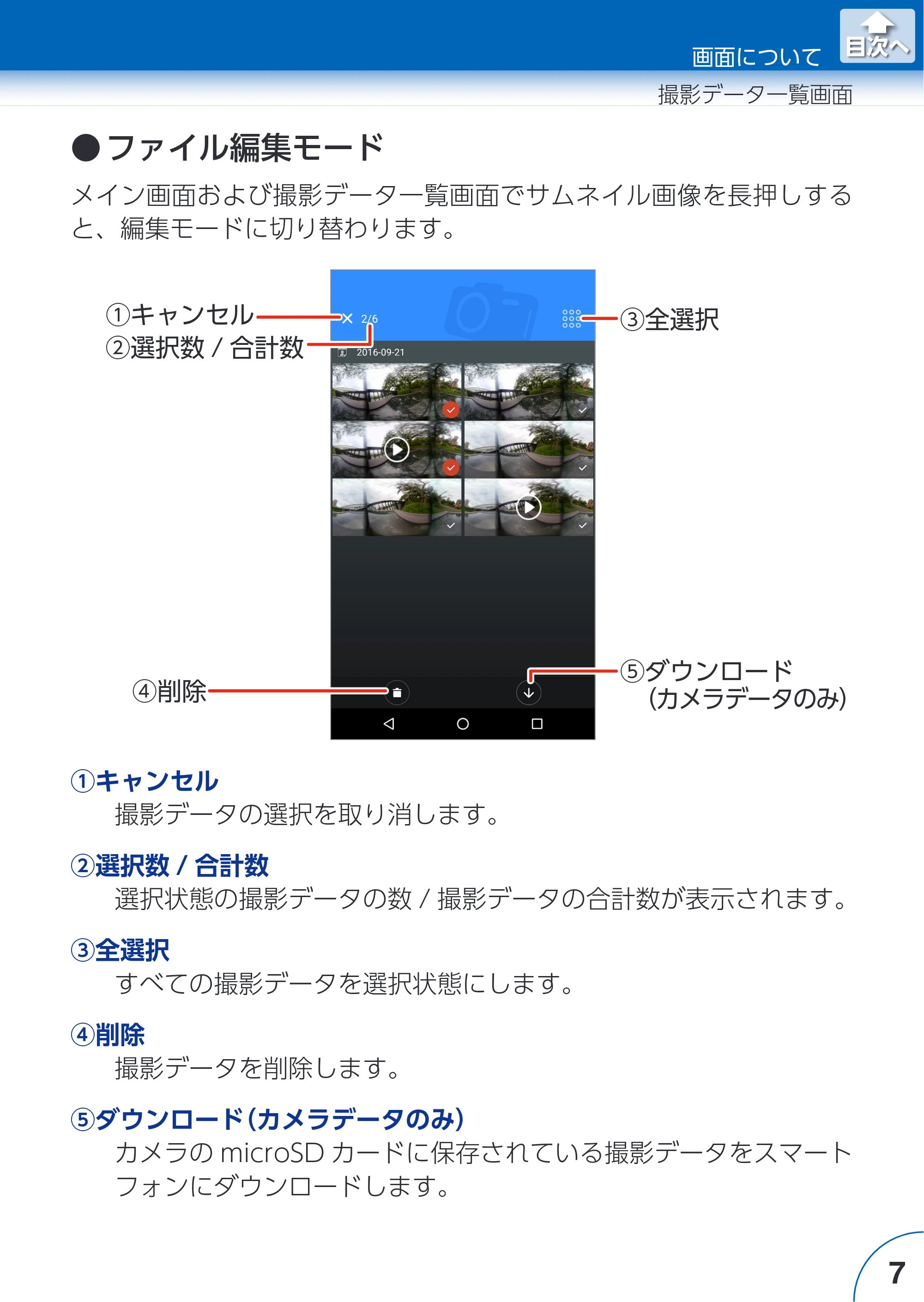 エレコム ACAM-VRD01BK for Androidアプリ ユーザーズガイド — 原本ページ — 7ページ