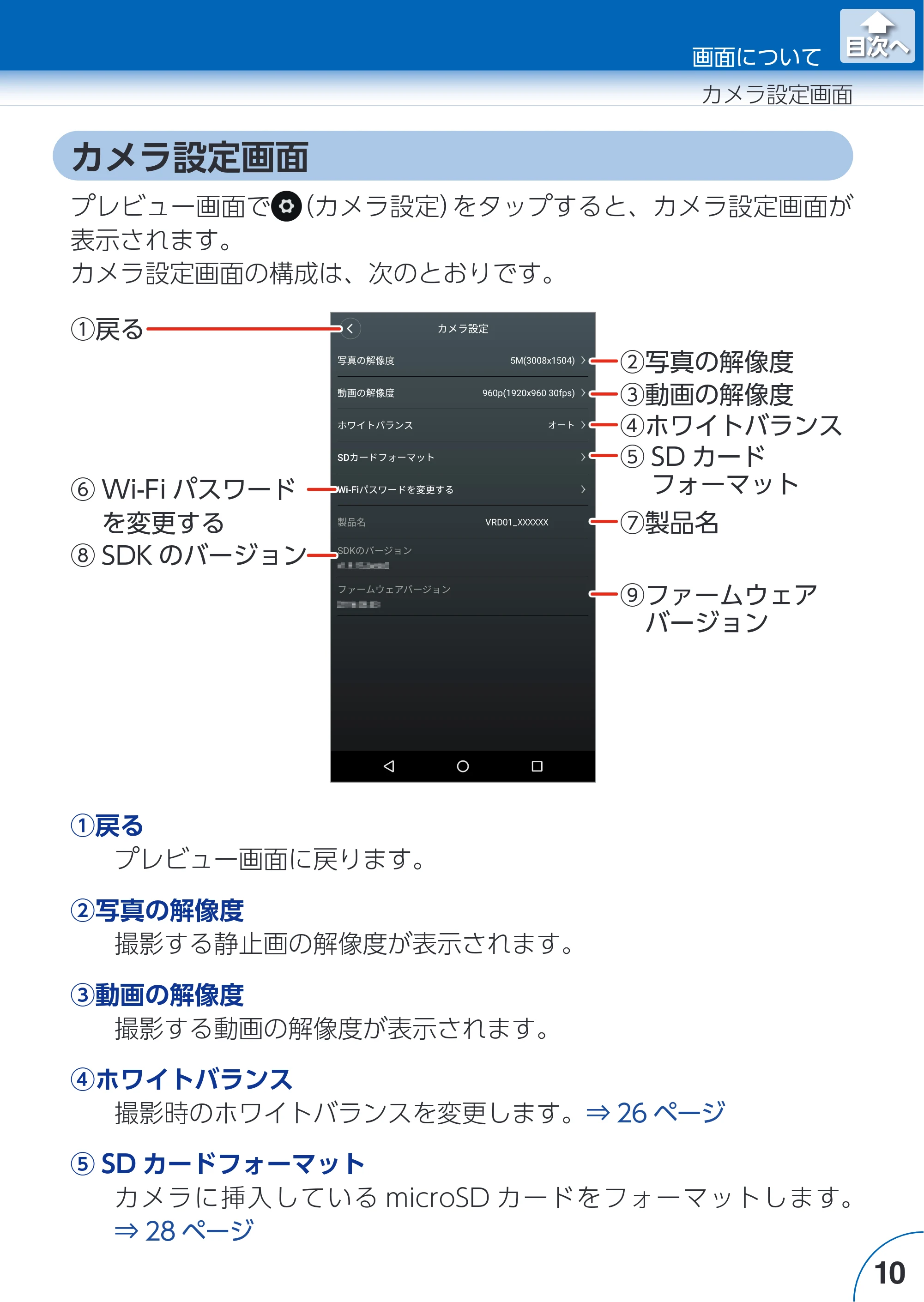 エレコム ACAM-VRD01BK for Androidアプリ ユーザーズガイド — カメラ設定画面 — 原本ページ — 10ページ