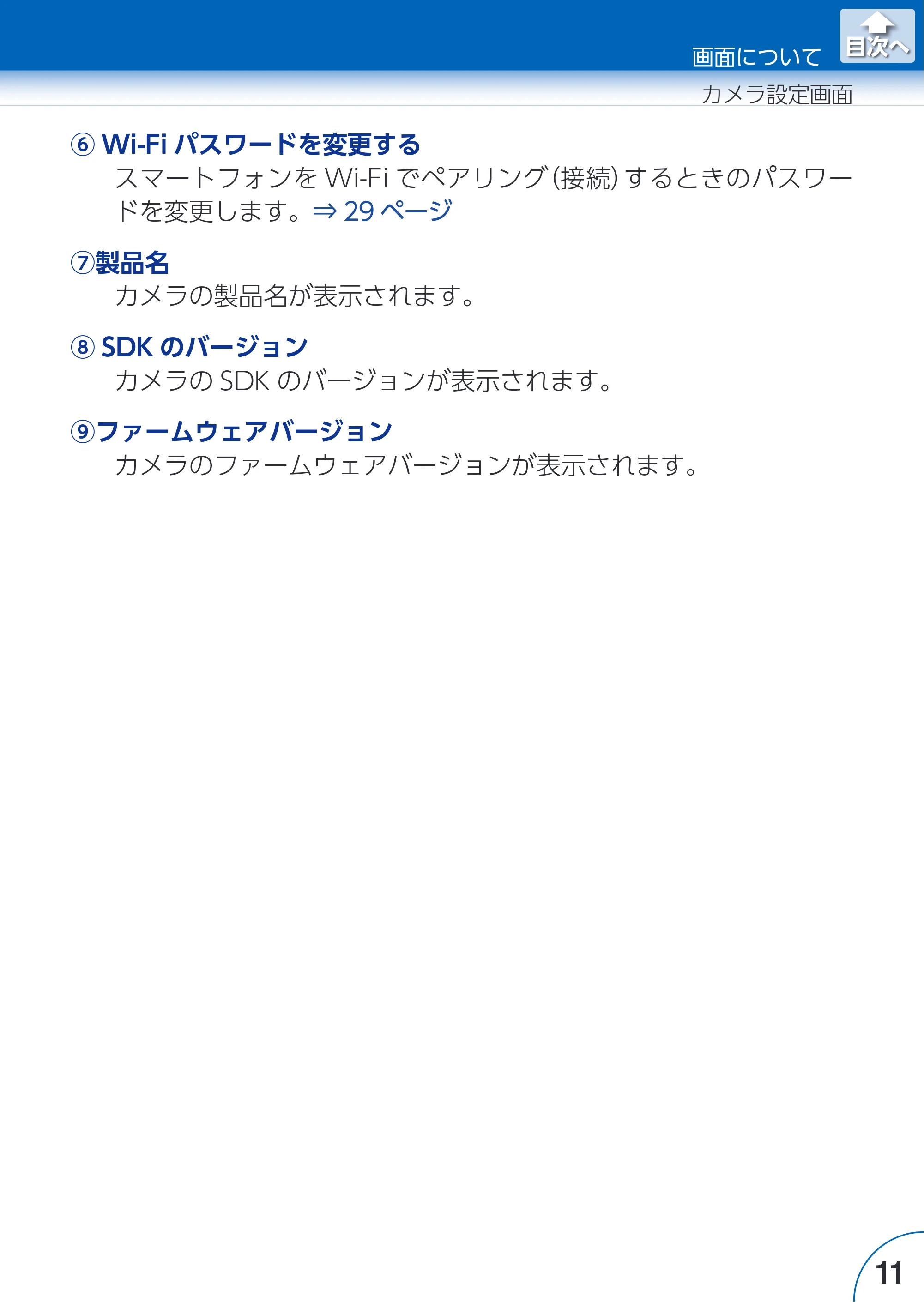エレコム ACAM-VRD01BK for Androidアプリ ユーザーズガイド — 原本ページ — 11ページ