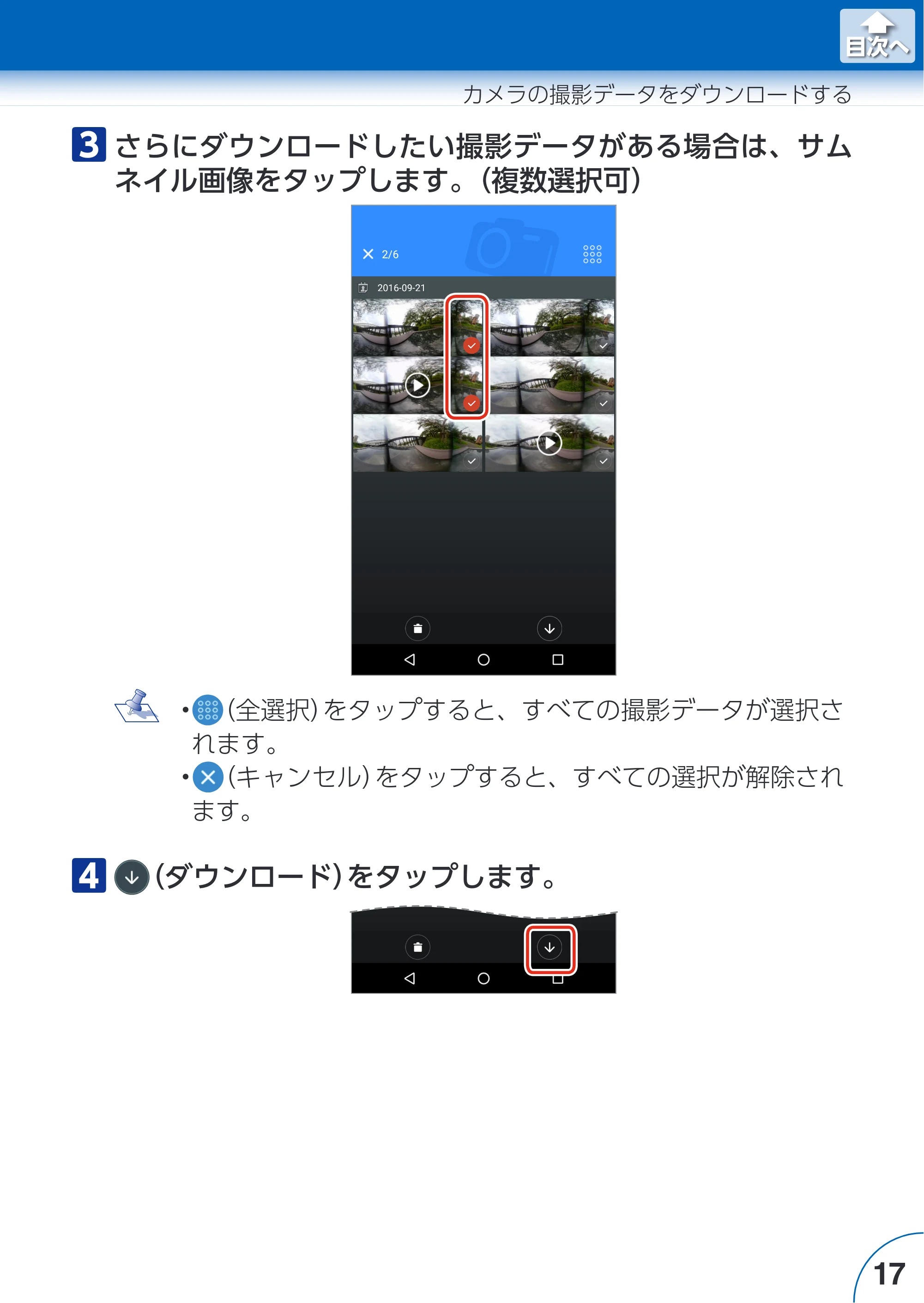 エレコム ACAM-VRD01BK for Androidアプリ ユーザーズガイド — 原本ページ — 17ページ