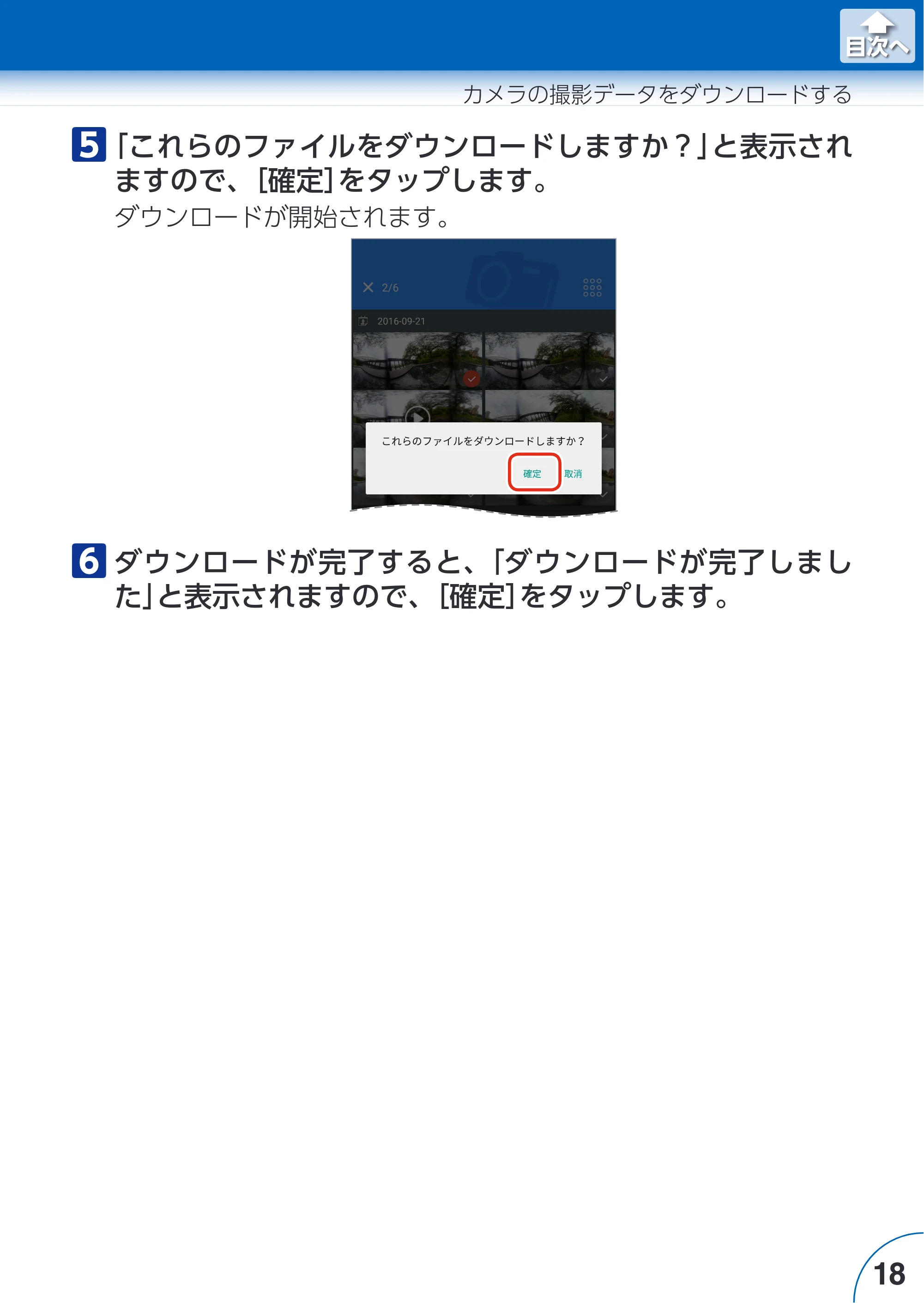エレコム ACAM-VRD01BK for Androidアプリ ユーザーズガイド — 原本ページ — 18ページ