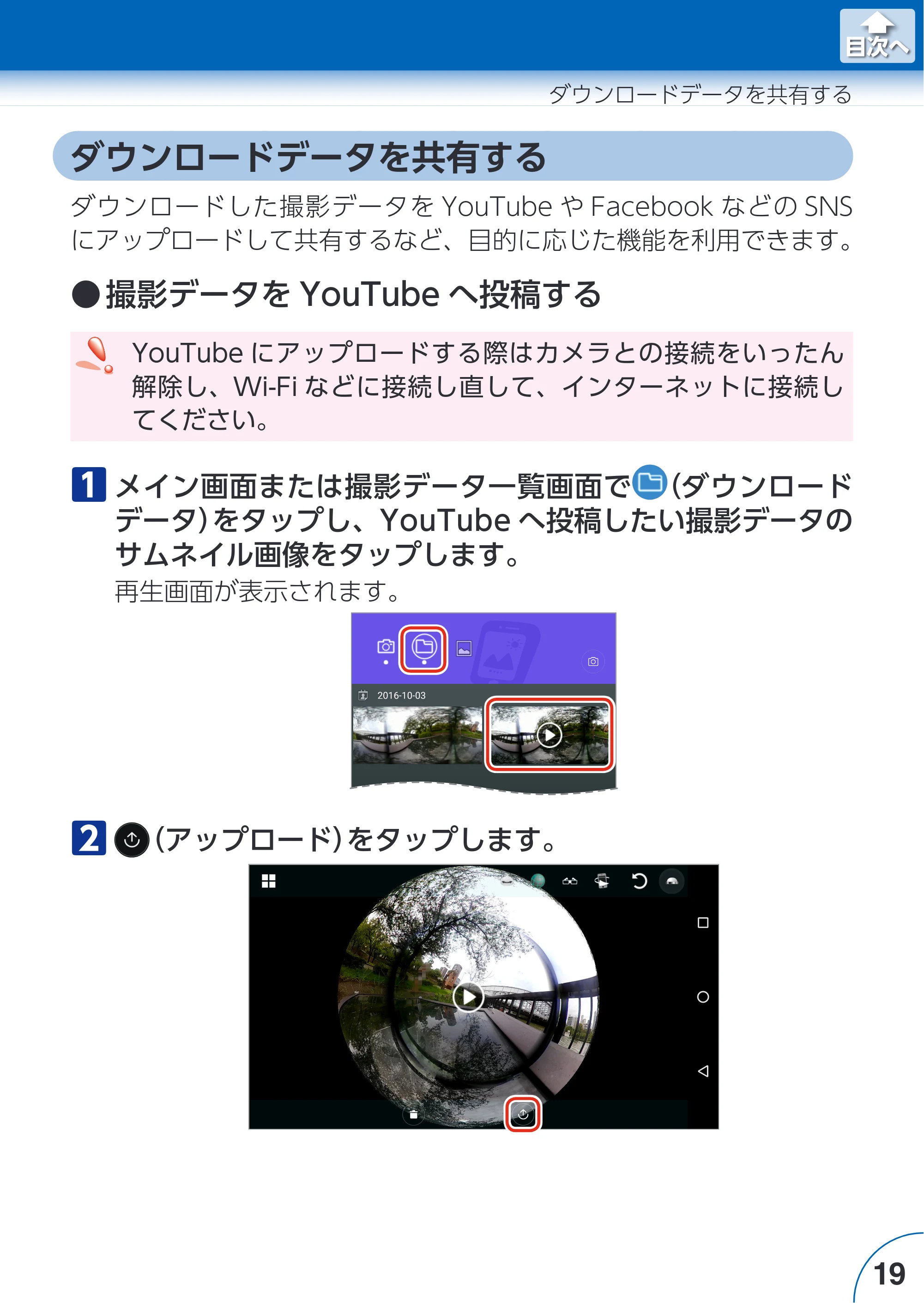 エレコム ACAM-VRD01BK for Androidアプリ ユーザーズガイド — ダウンロードデータを共有する — 原本ページ — 19ページ
