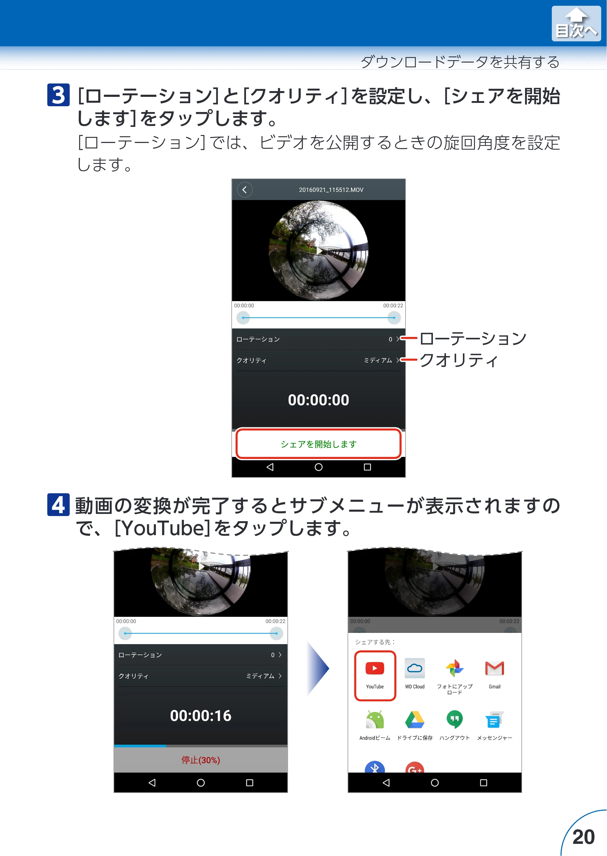 エレコム ACAM-VRD01BK for Androidアプリ ユーザーズガイド — 原本ページ — 20ページ