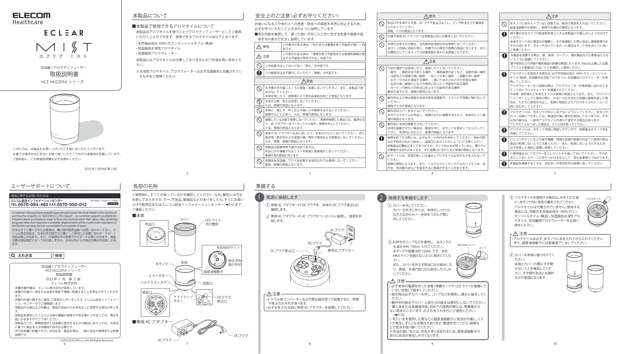 エレコム HCE-HU2205AGY / HCE-HU2205APN / HCE-HU2205AWH 取扱説明書 — 原本ページ — 1ページ