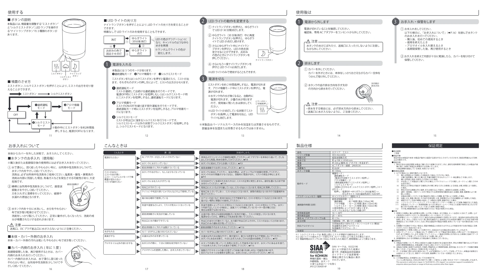 エレコム HCE-HU2205AGY / HCE-HU2205APN / HCE-HU2205AWH 取扱説明書 — 原本ページ — 2ページ