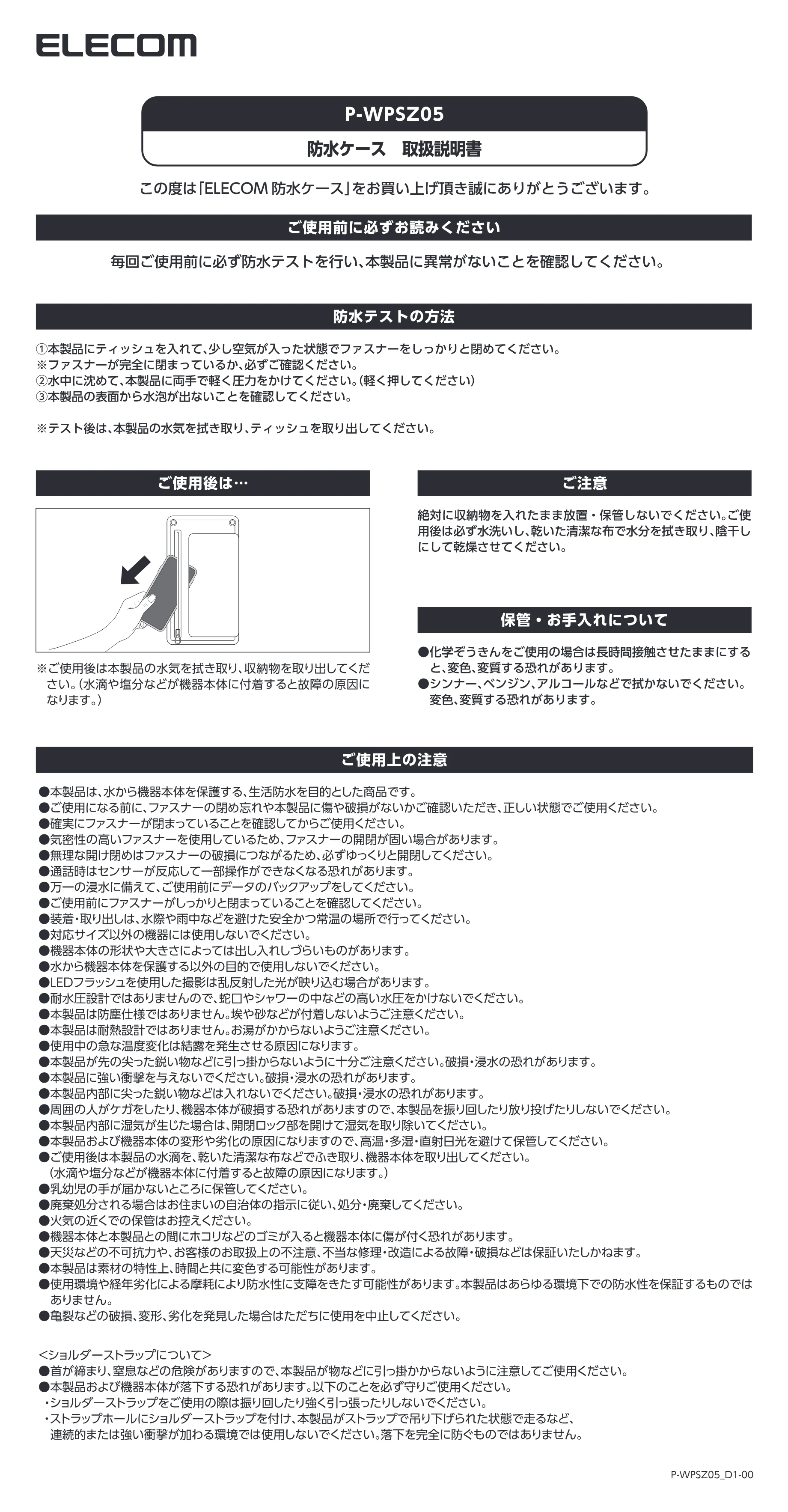 エレコム P-WPSZ05BK / P-WPSZ05GY / P-WPSZ05OG 取扱説明書 — 原本ページ — 1ページ