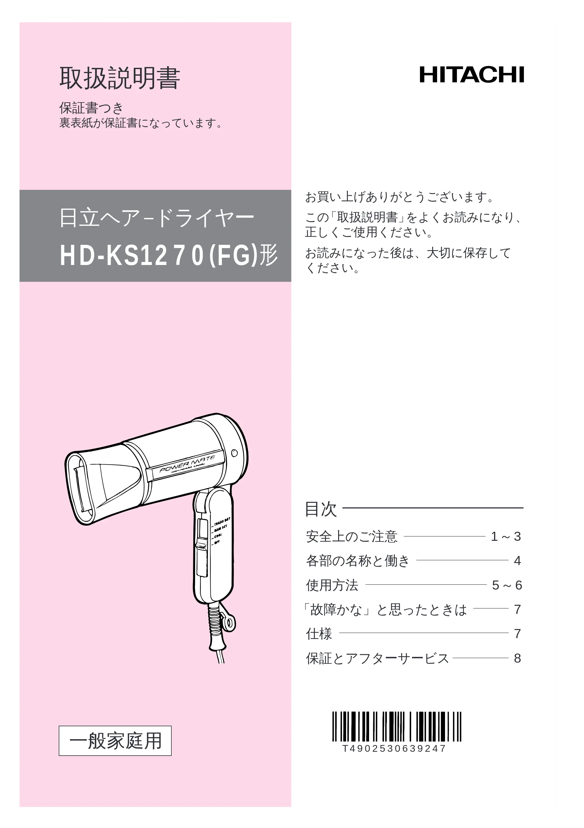 日立 HD-KS1270(FG) 取扱説明書 — 表紙 — 原本ページ — 1ページ