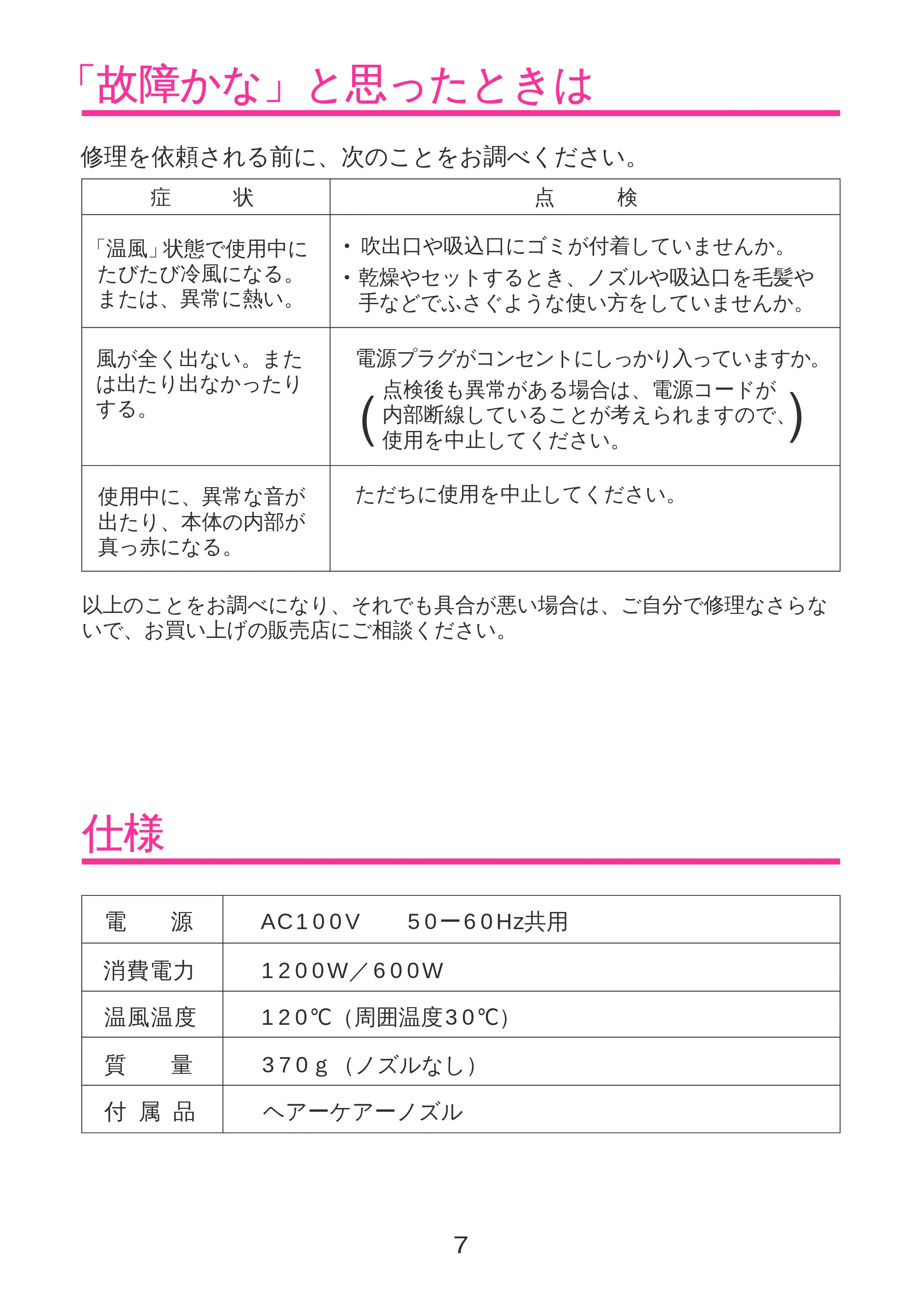 日立 HD-KS1270(FG) 取扱説明書 — 「故障かな」と思ったときは — 原本ページ — 8ページ