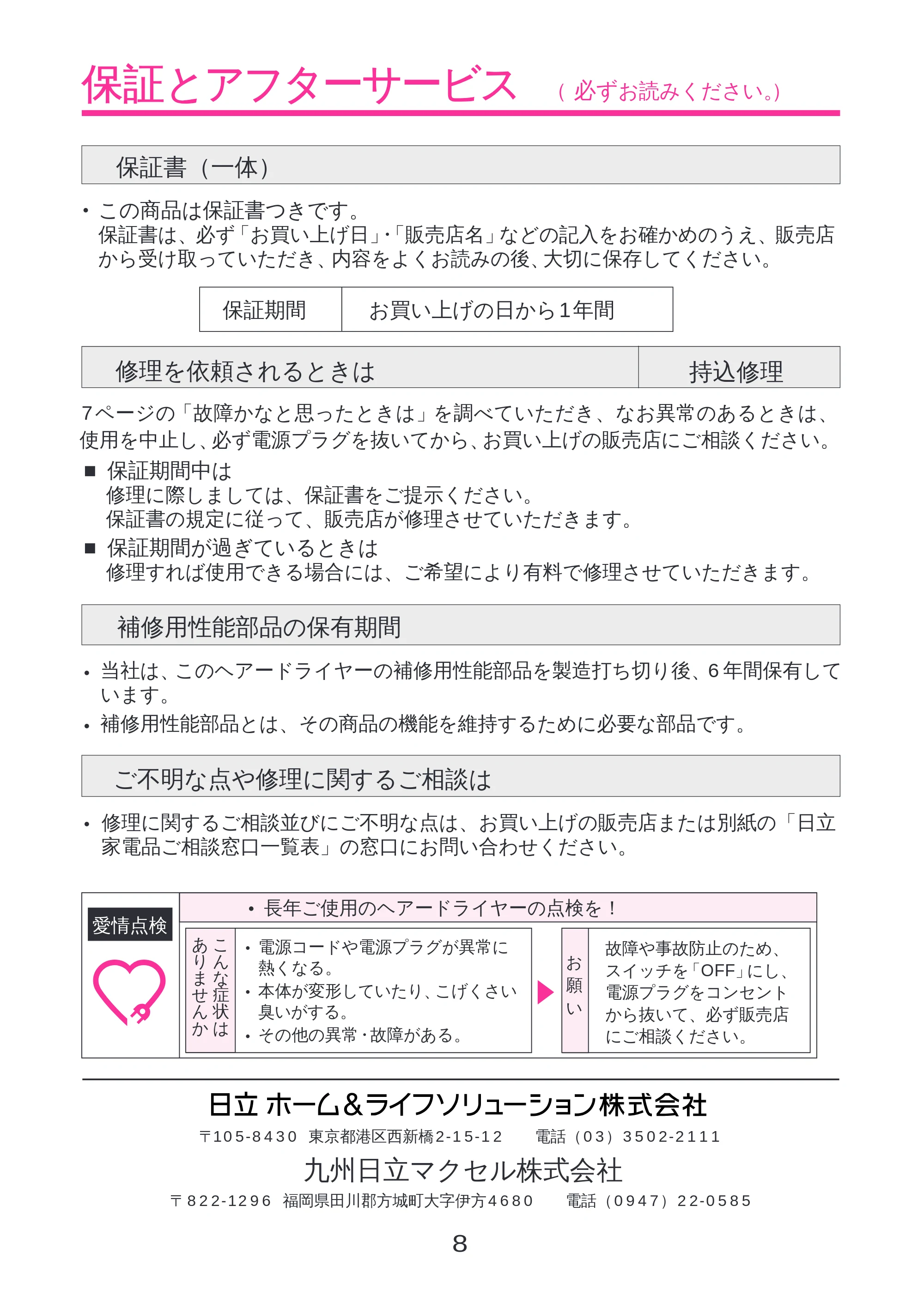 日立 HD-KS1270(FG) 取扱説明書 — 保証とアフターサービス — 原本ページ — 9ページ