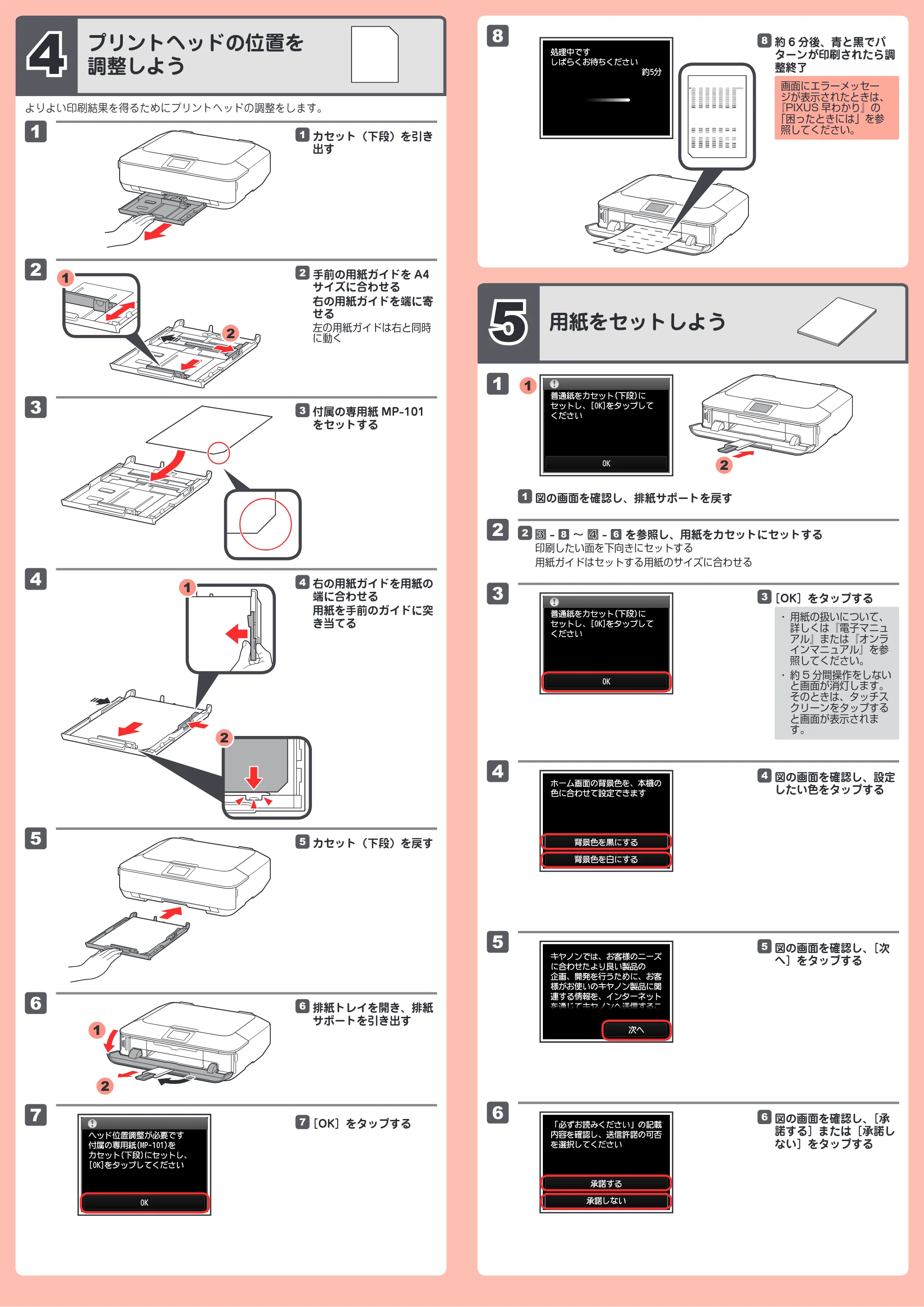 キヤノン PIXUS MG7130 かんたんスタートガイド（PDF：2.43MB） — 原本ページ — 3ページ