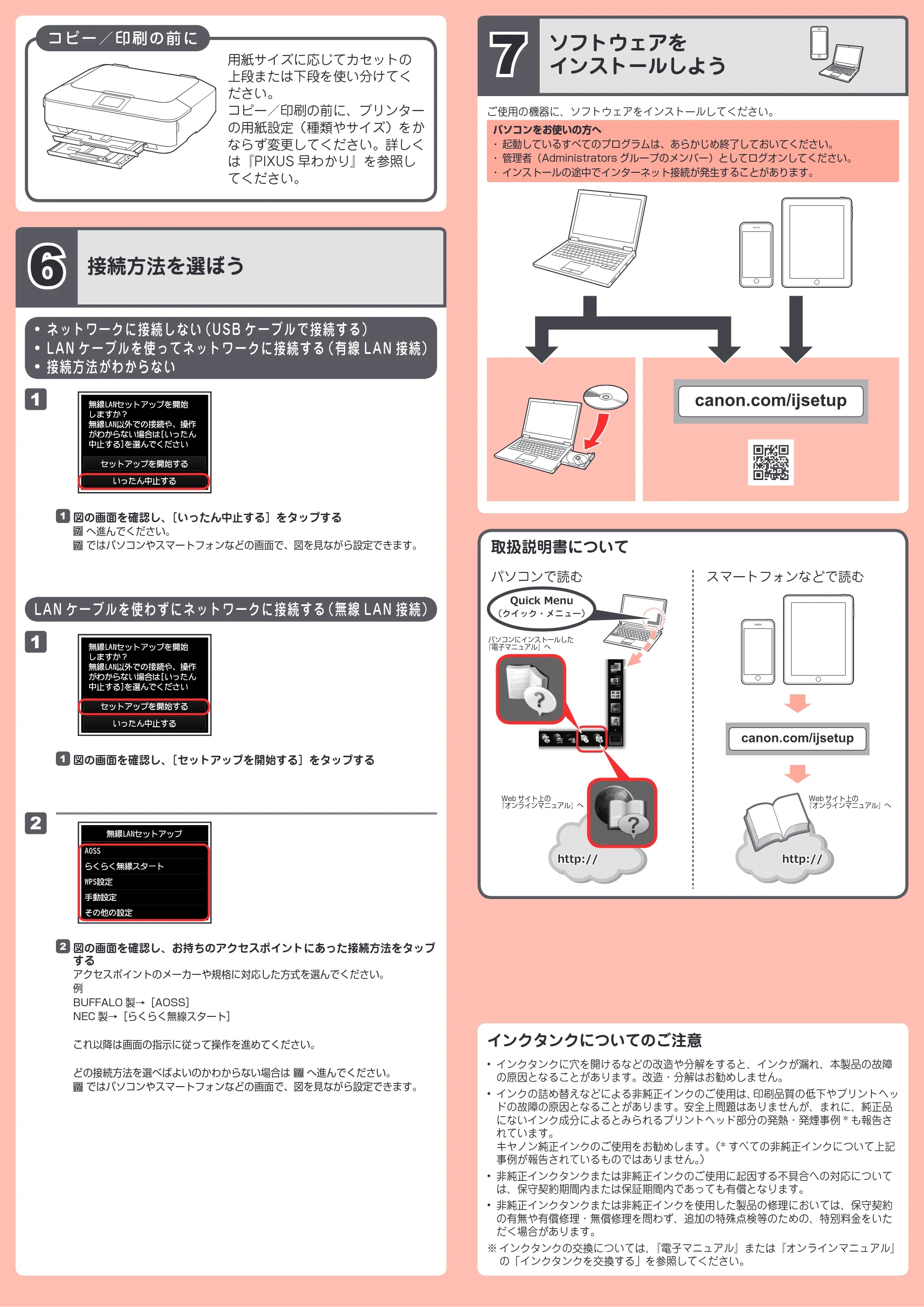 キヤノン PIXUS MG7130 かんたんスタートガイド（PDF：2.43MB） — 原本ページ — 4ページ