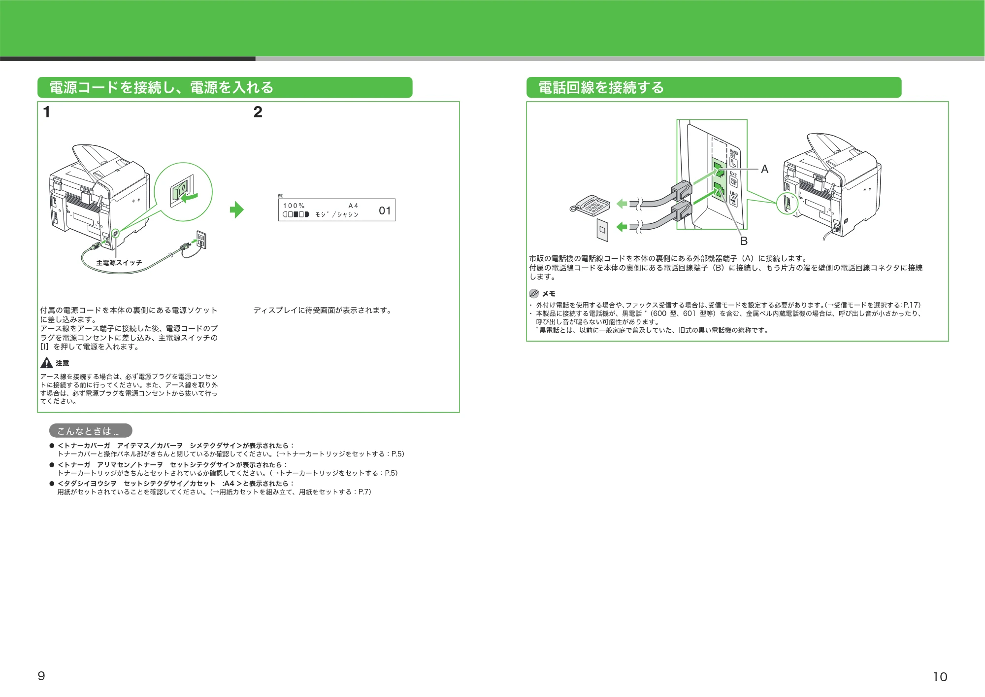 キヤノン MF4680 スタートアップガイド （PDF形式／2.93Mバイト） — 電源コードを接続し、電源を入れる — 原本ページ — 6ページ