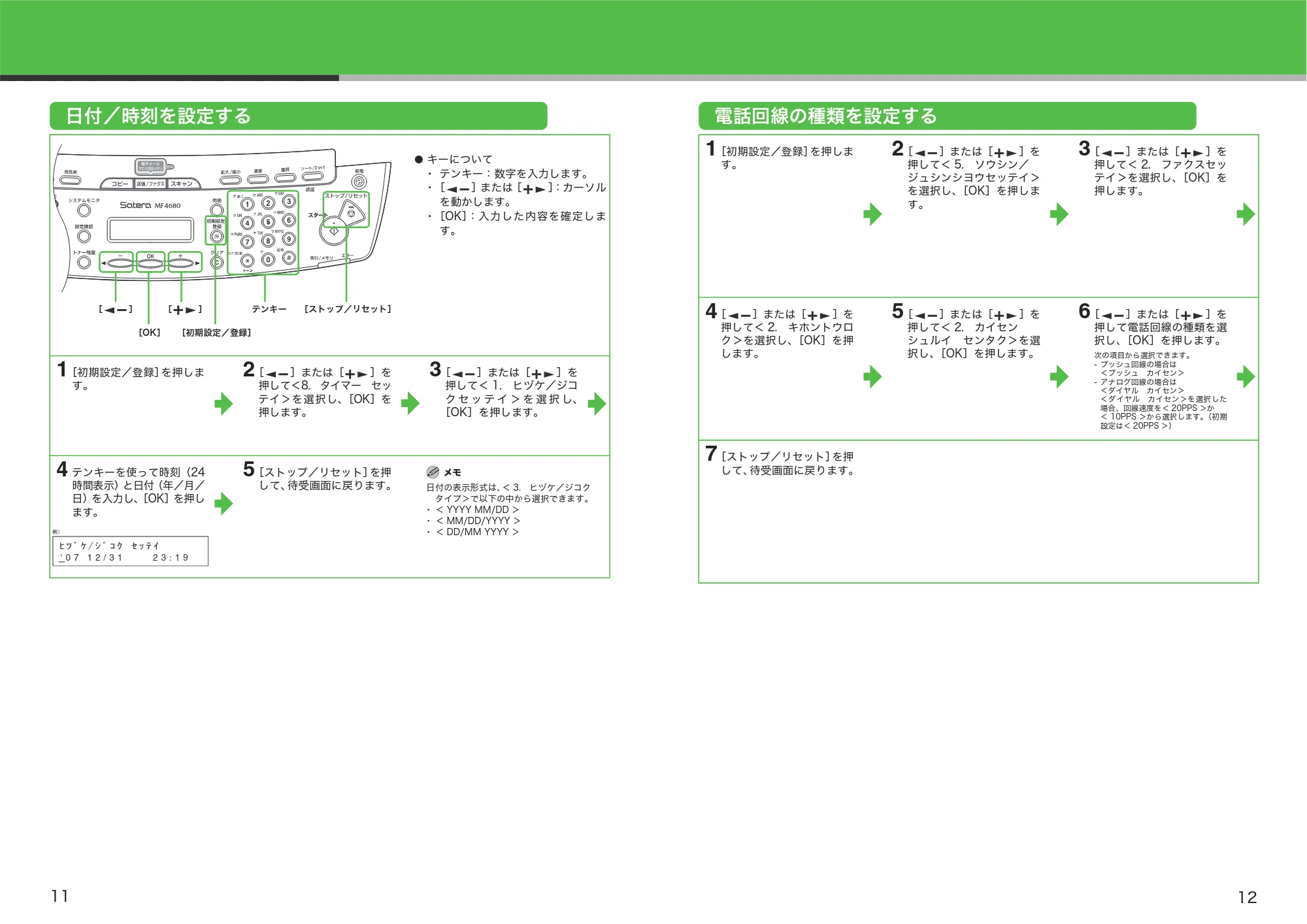 キヤノン MF4680 スタートアップガイド （PDF形式／2.93Mバイト） — 日付／時刻を設定する — 原本ページ — 7ページ