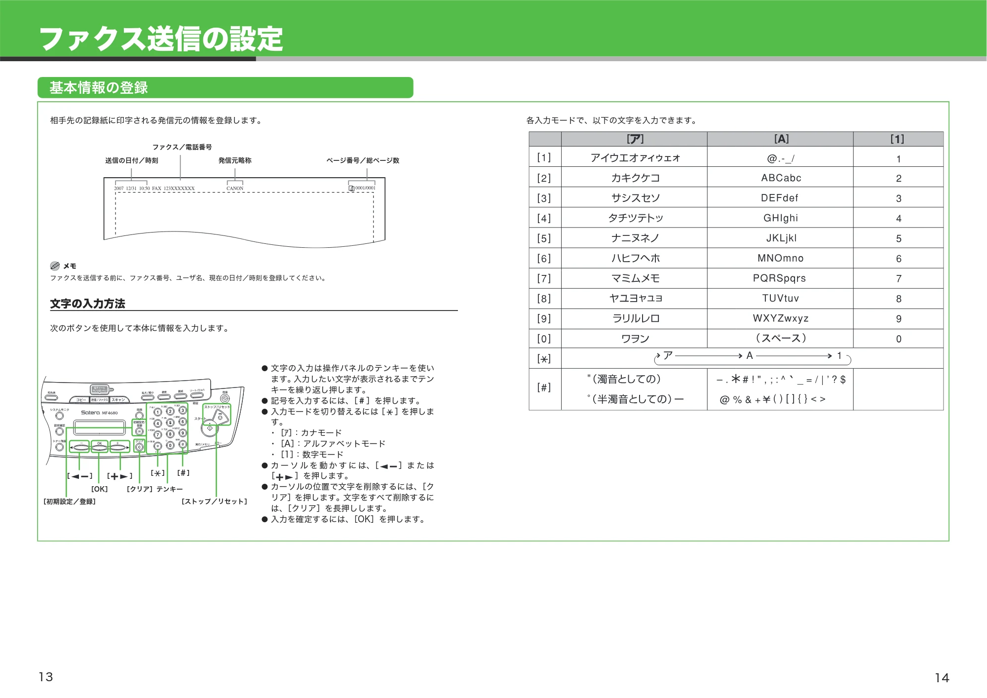 キヤノン MF4680 スタートアップガイド （PDF形式／2.93Mバイト） — ファクス送信の設定 — 原本ページ — 8ページ