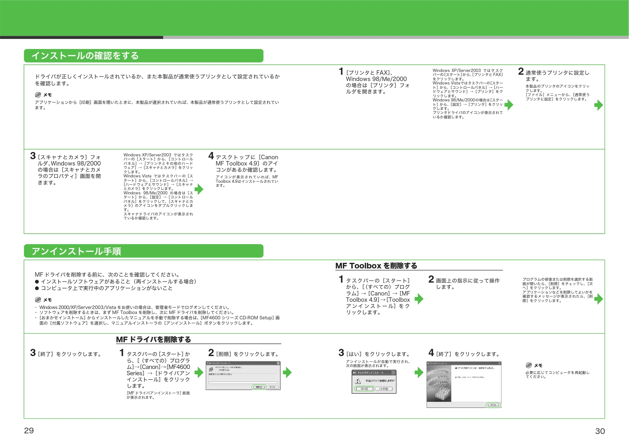 キヤノン MF4680 スタートアップガイド （PDF形式／2.93Mバイト） — インストールの確認をする — 原本ページ — 16ページ