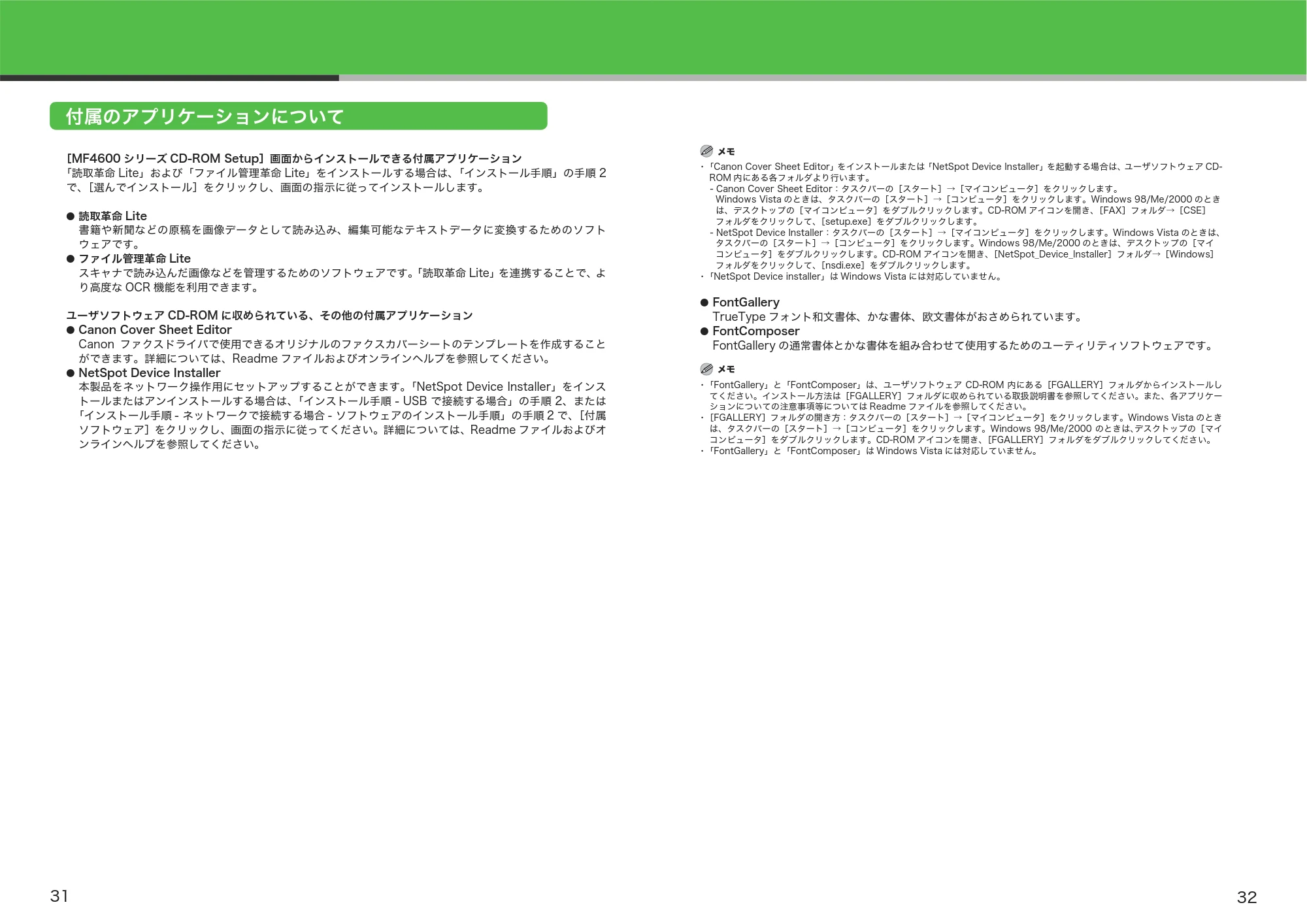 キヤノン MF4680 スタートアップガイド （PDF形式／2.93Mバイト） — 付属のアプリケーションについて — 原本ページ — 17ページ