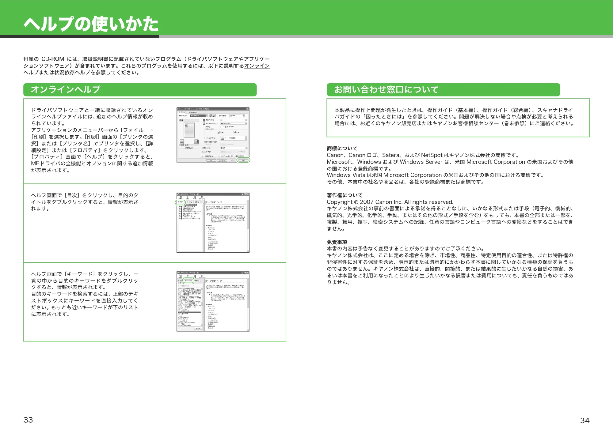 キヤノン MF4680 スタートアップガイド （PDF形式／2.93Mバイト） — ヘルプの使いかた — 原本ページ — 18ページ