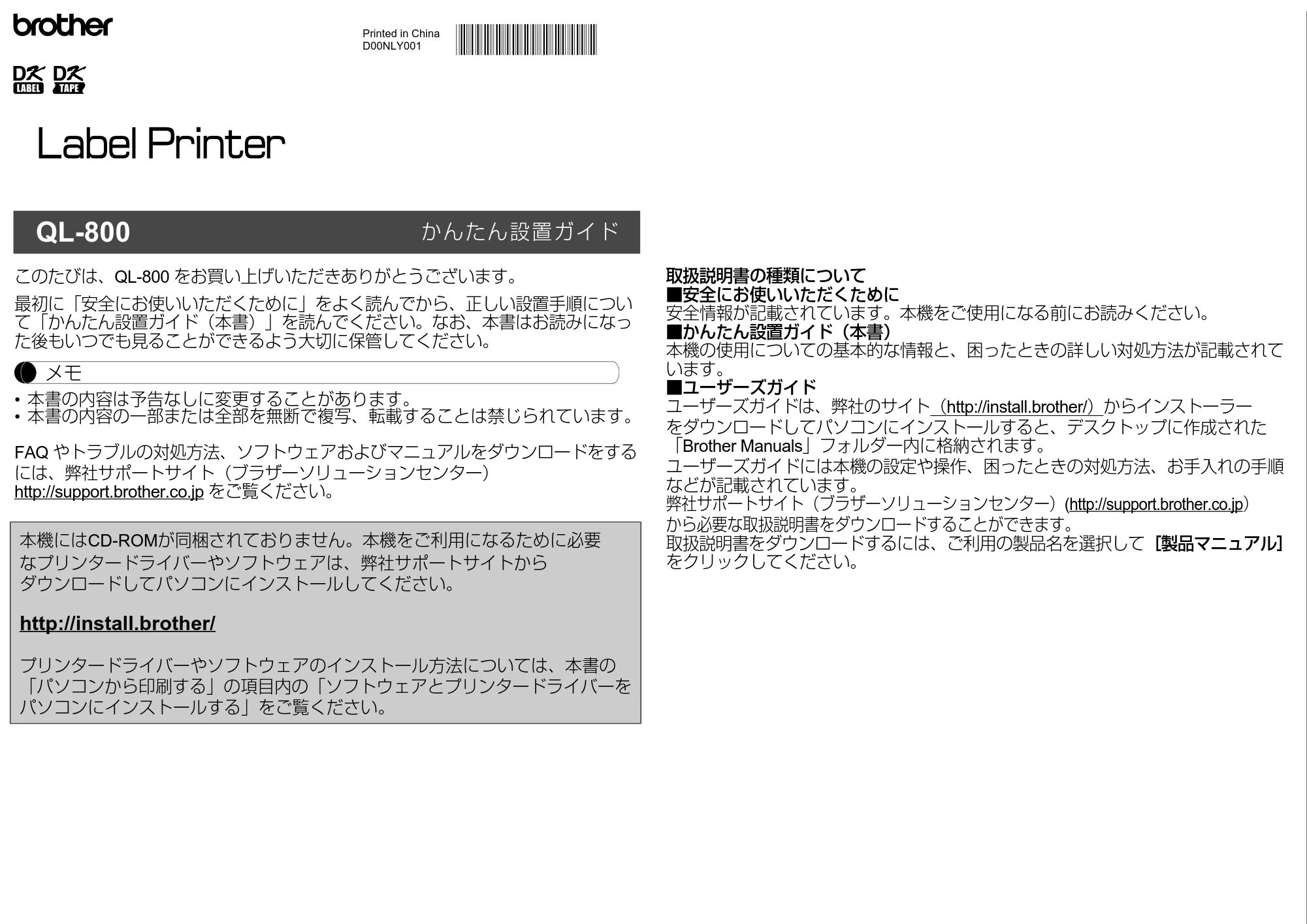 ブラザー QL-800 かんたん設置ガイド — 原本ページ — 2ページ