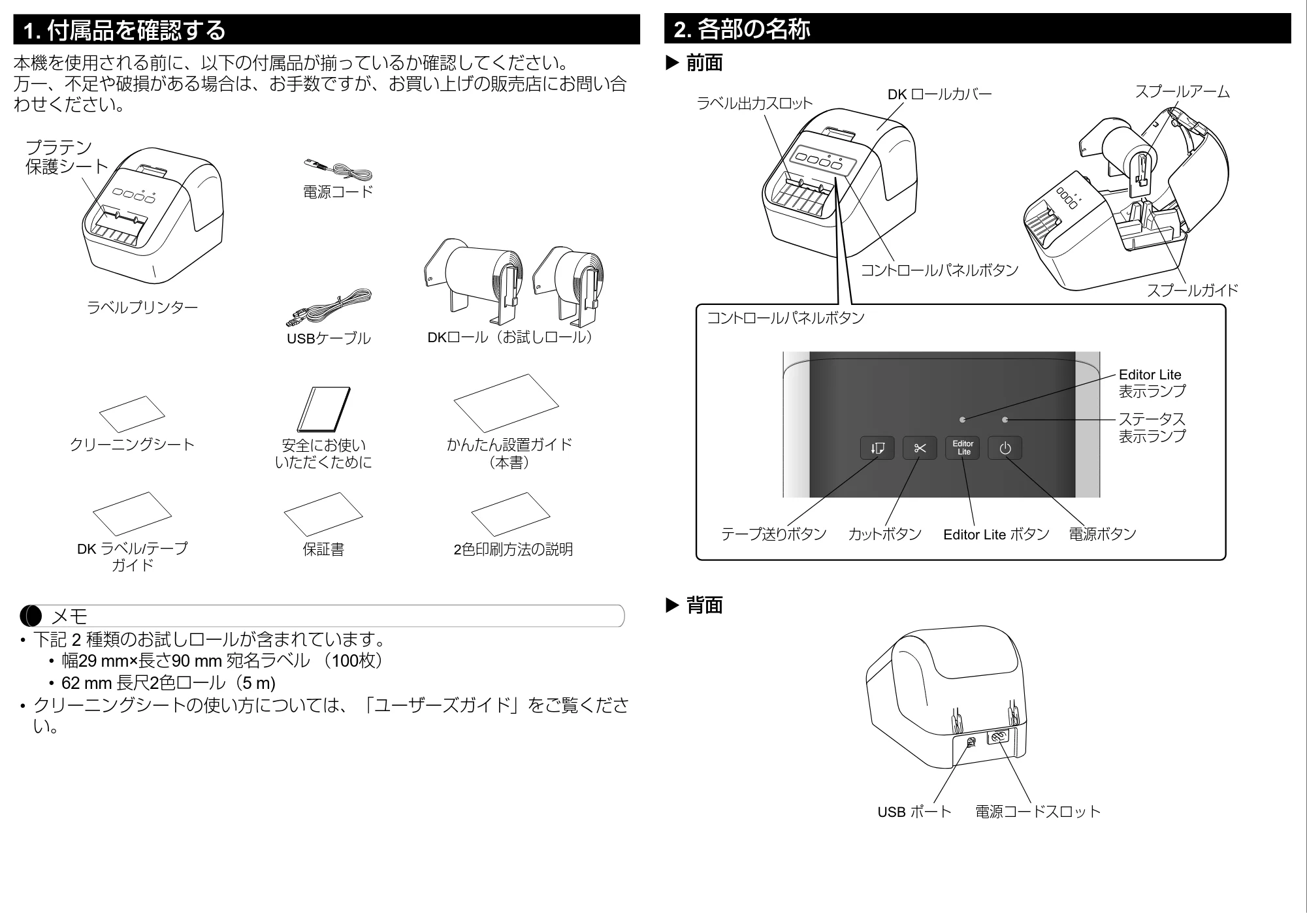 ブラザー QL-800 かんたん設置ガイド — 原本ページ — 3ページ