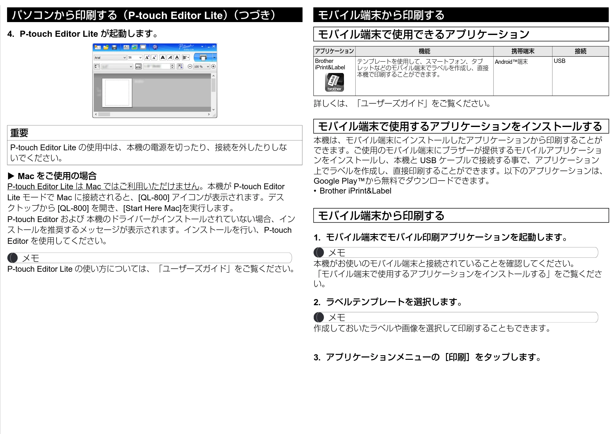 ブラザー QL-800 かんたん設置ガイド — 原本ページ — 8ページ