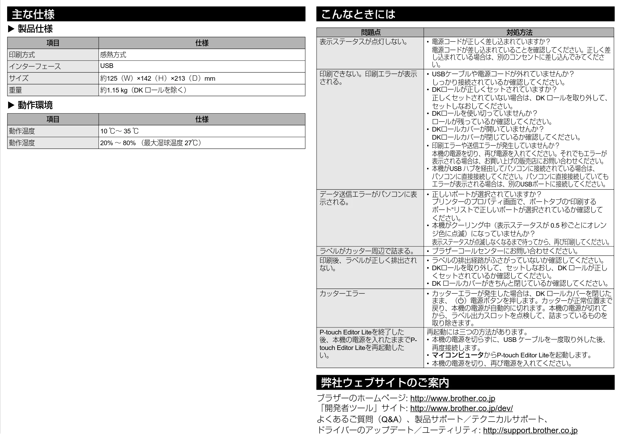ブラザー QL-800 かんたん設置ガイド — 原本ページ — 9ページ