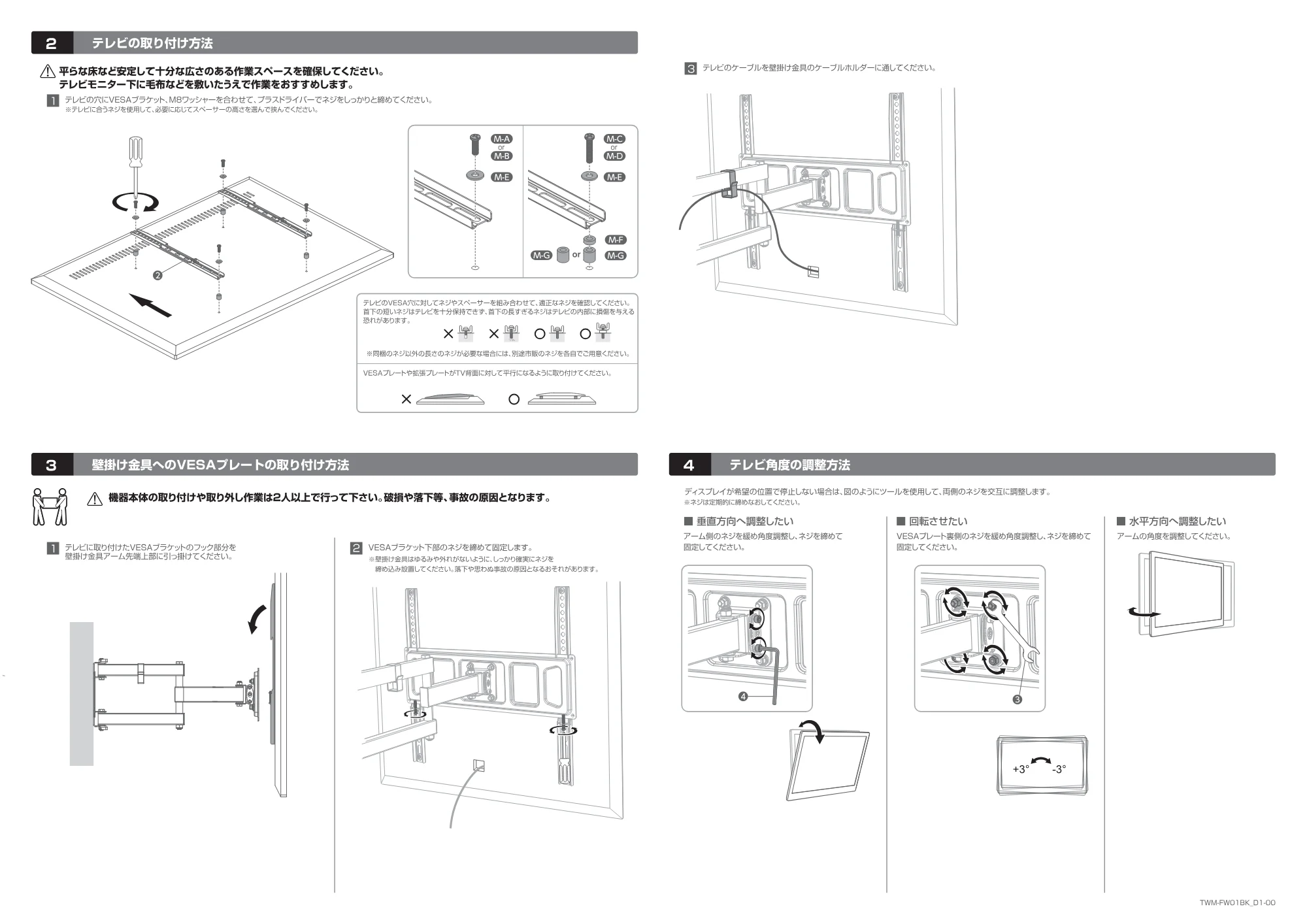 エレコム TWM-FW01BK 取扱説明書 — 原本ページ — 2ページ