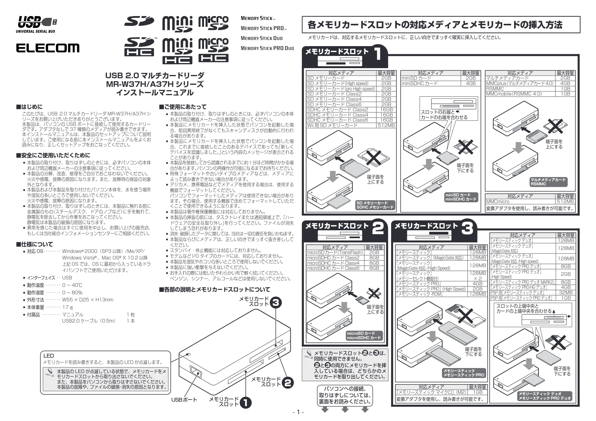 エレコム MR-A37HBK / MR-A37HSV / MR-A37HWH インストールマニュアル — 原本ページ — 1ページ