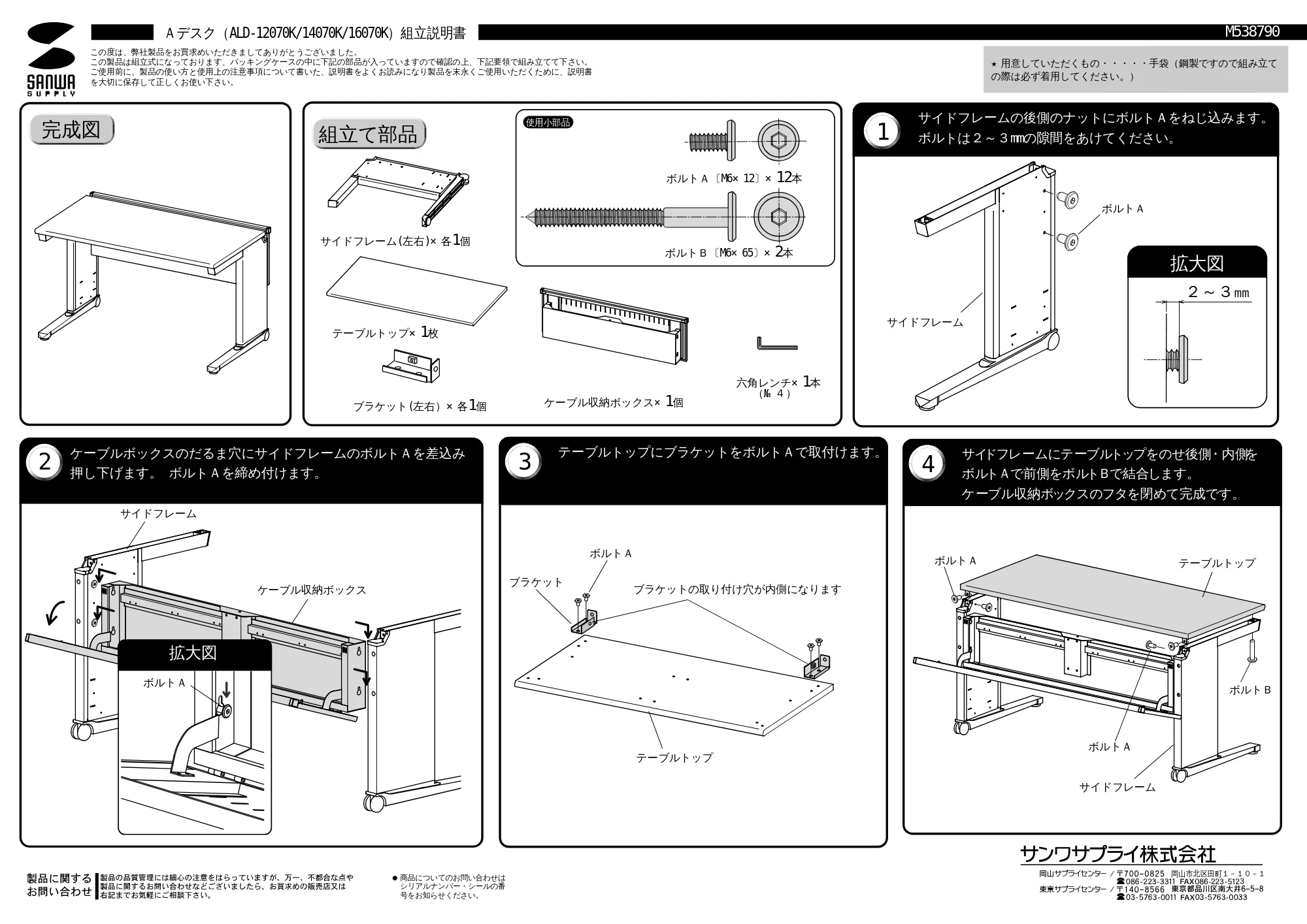 サンワサプライ ALD-16070K / ALD-14070K / ALD-12070K 取扱説明書 — 原本ページ — 1ページ