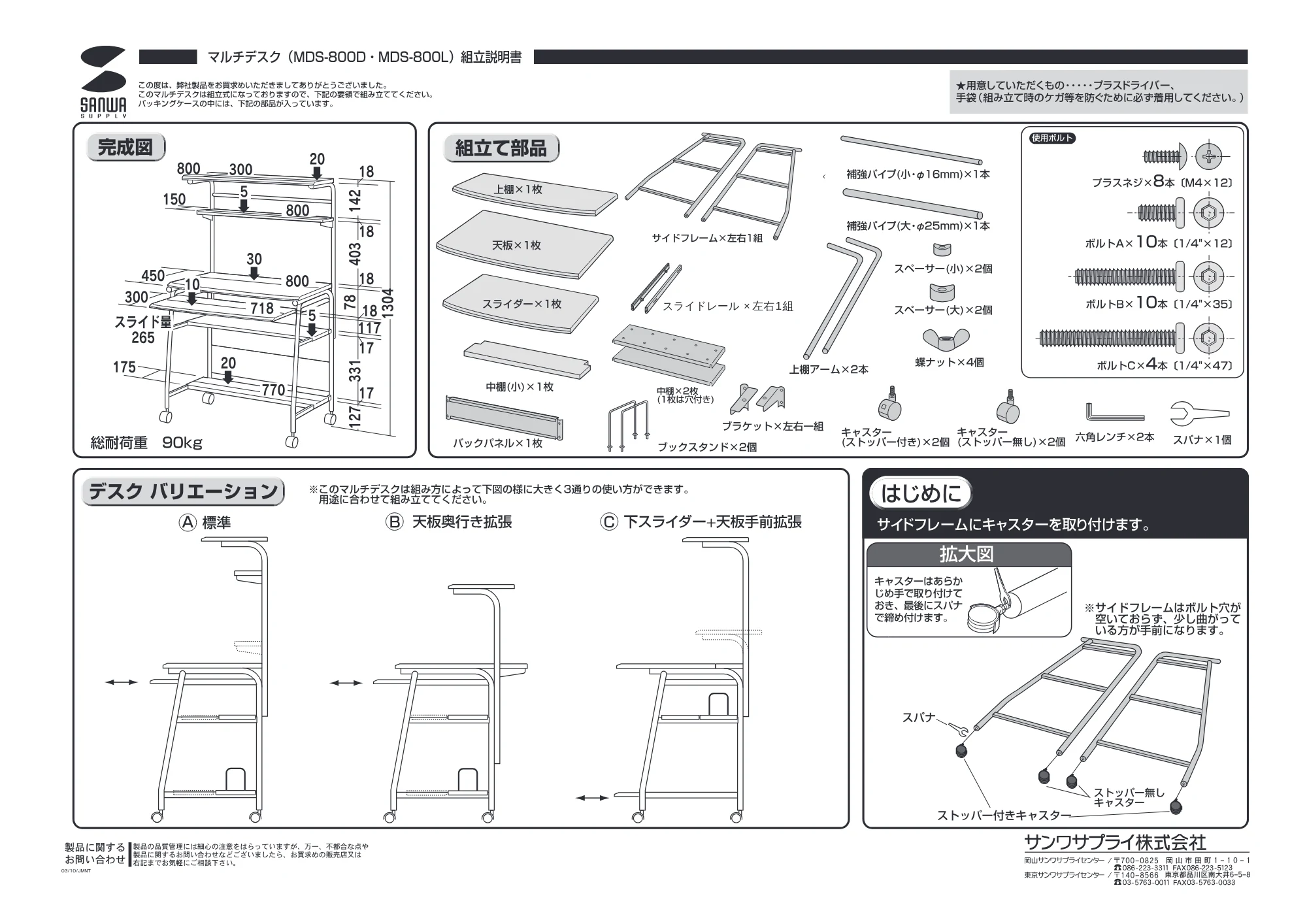 サンワサプライ MDS-800L / MDS-800D 取扱説明書 — 原本ページ — 1ページ