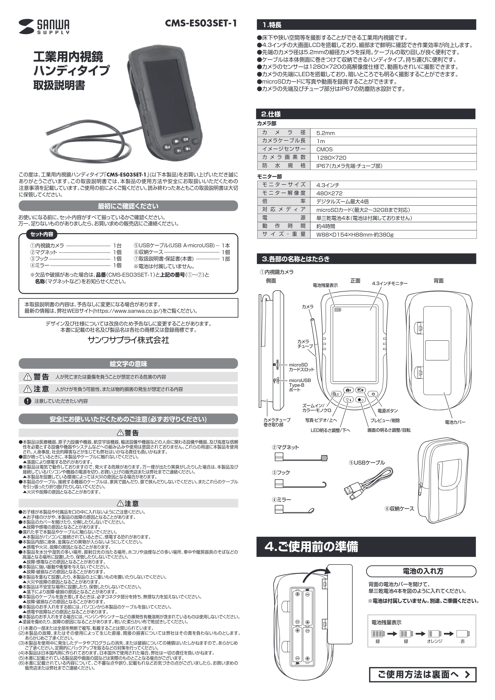 サンワサプライ CMS-ES03SET-1 取扱説明書 — 原本ページ — 1ページ