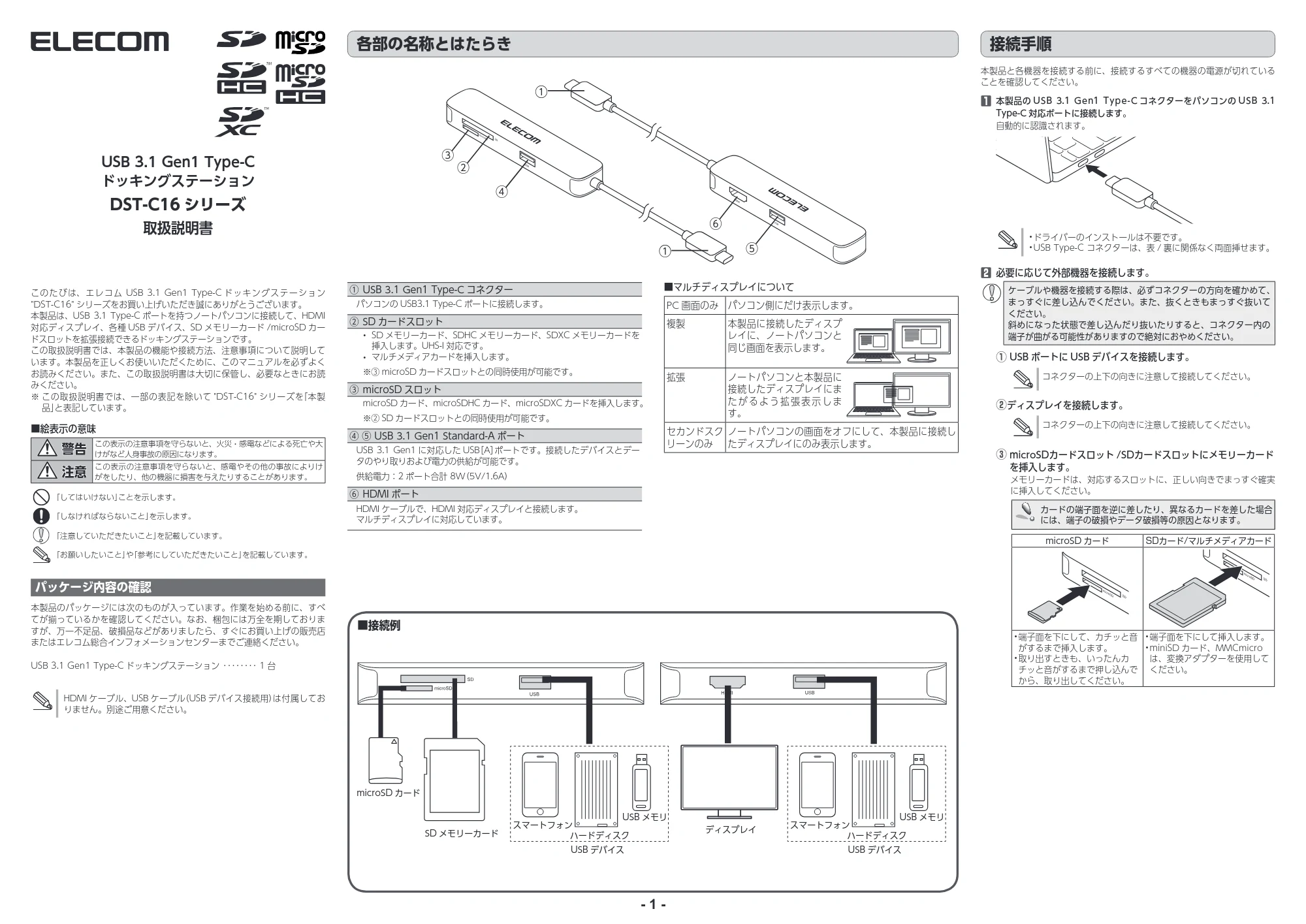 エレコム DST-C16SV/EC ユーザーズマニュアル — 原本ページ — 1ページ