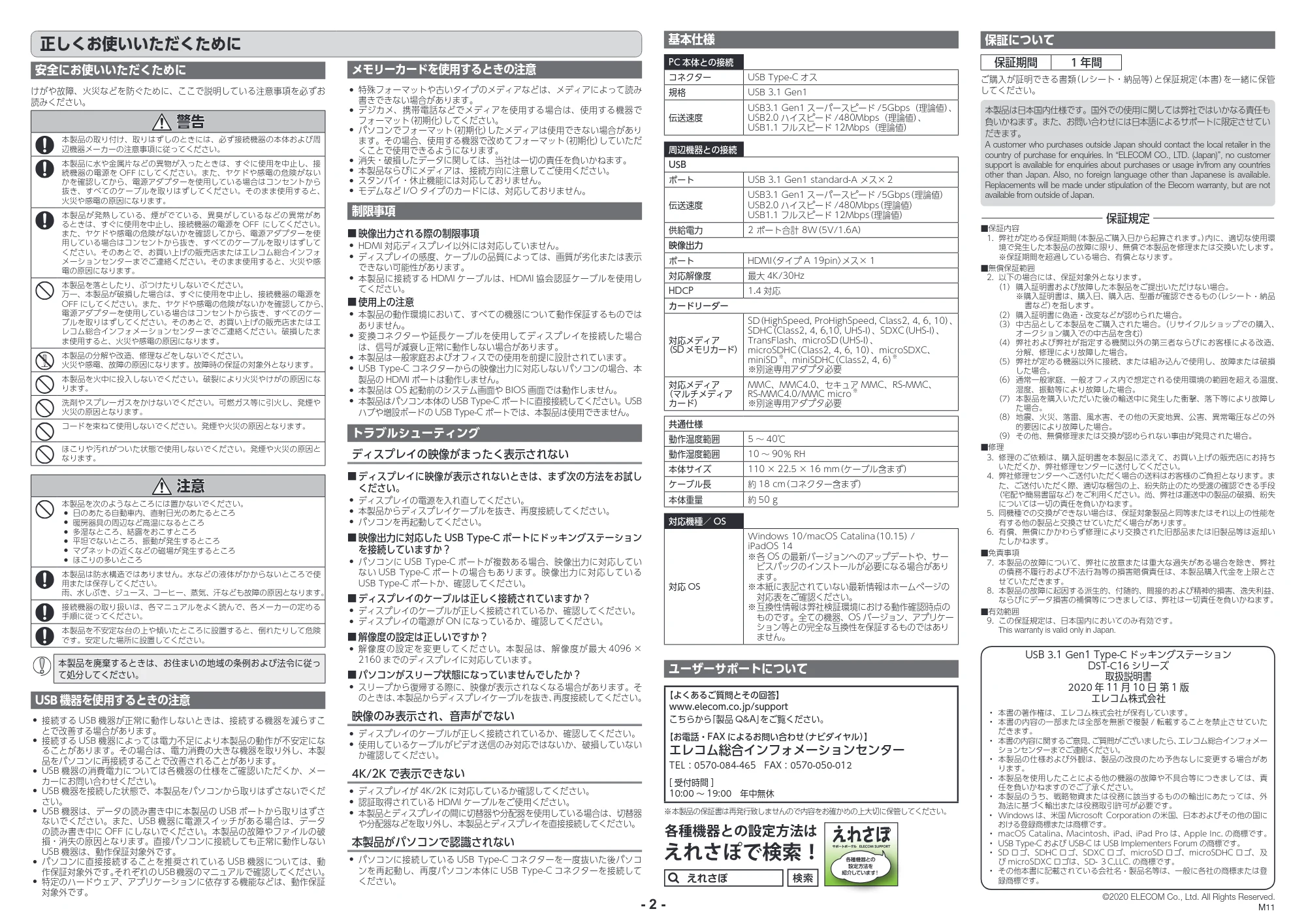エレコム DST-C16SV/EC ユーザーズマニュアル — 原本ページ — 2ページ