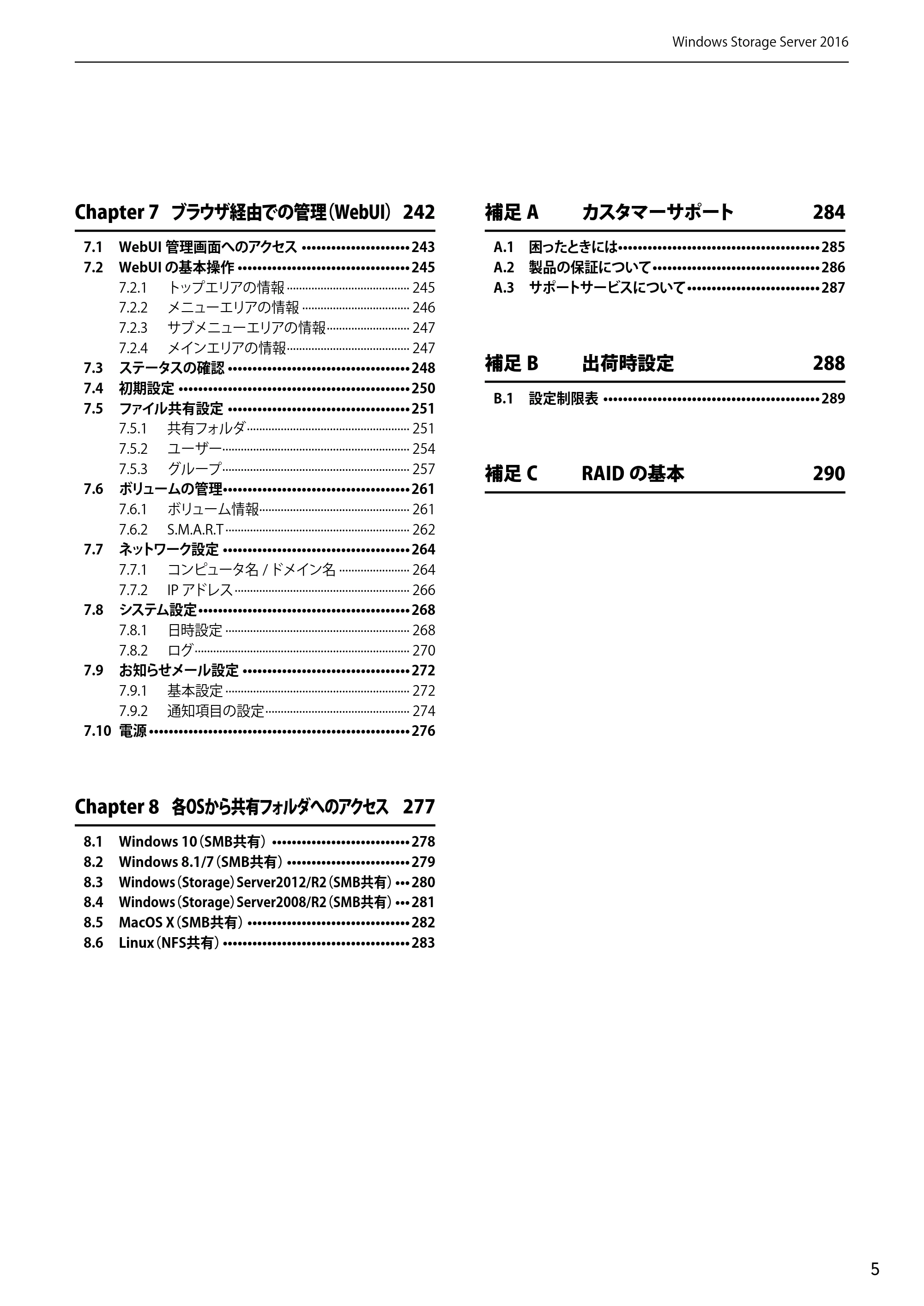 エレコム NSB-75S12T4DW65 / NSB-75S12T4RW65 / NSB-75S16T4DW65 05.NASツール ソフトウェアマニュアル(Ver.6.20～)【第5版】 — 原本ページ — 5ページ