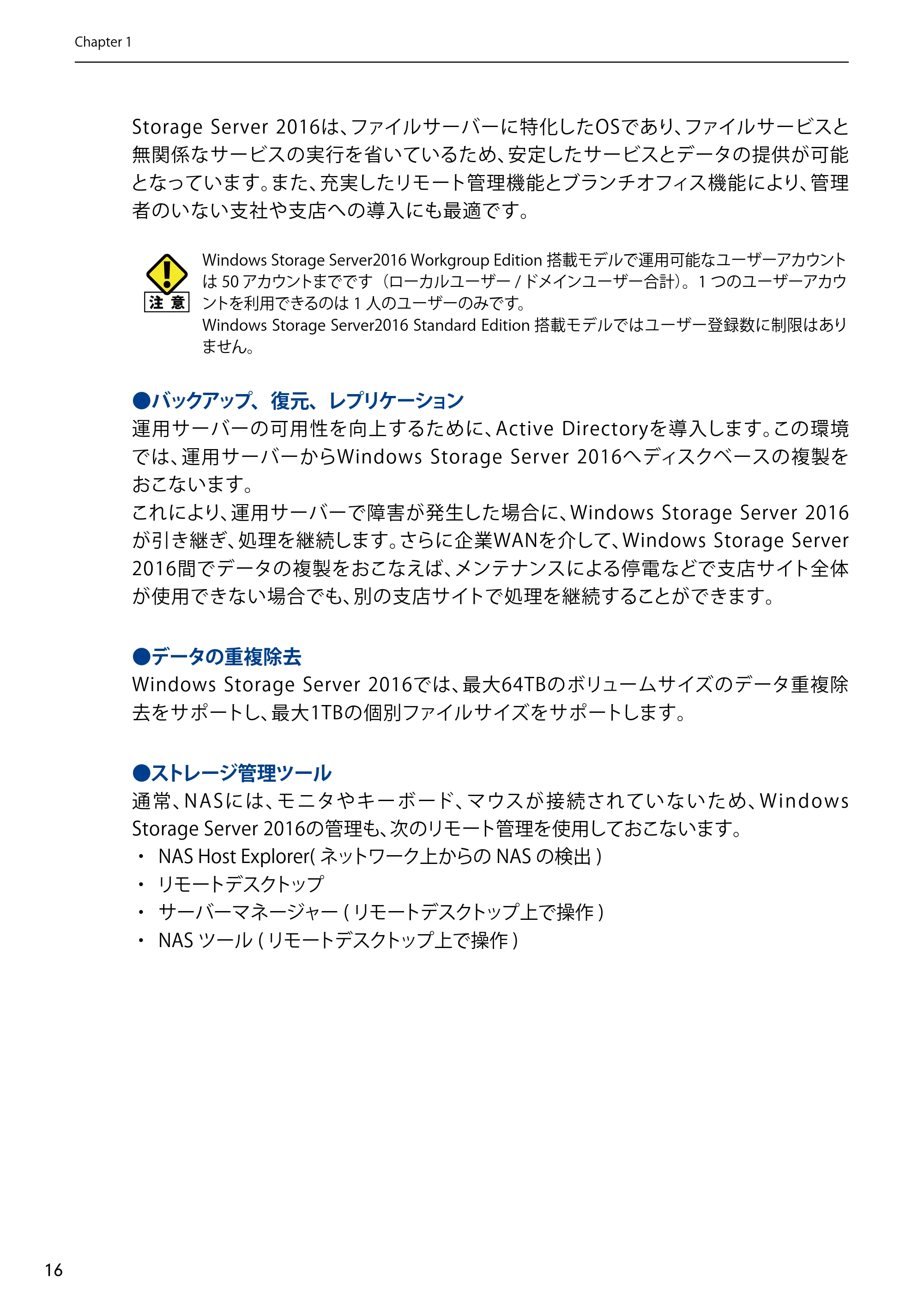 エレコム NSB-75S12T4DW65 / NSB-75S12T4RW65 / NSB-75S16T4DW65 05.NASツール ソフトウェアマニュアル(Ver.6.20～)【第5版】 — 原本ページ — 16ページ