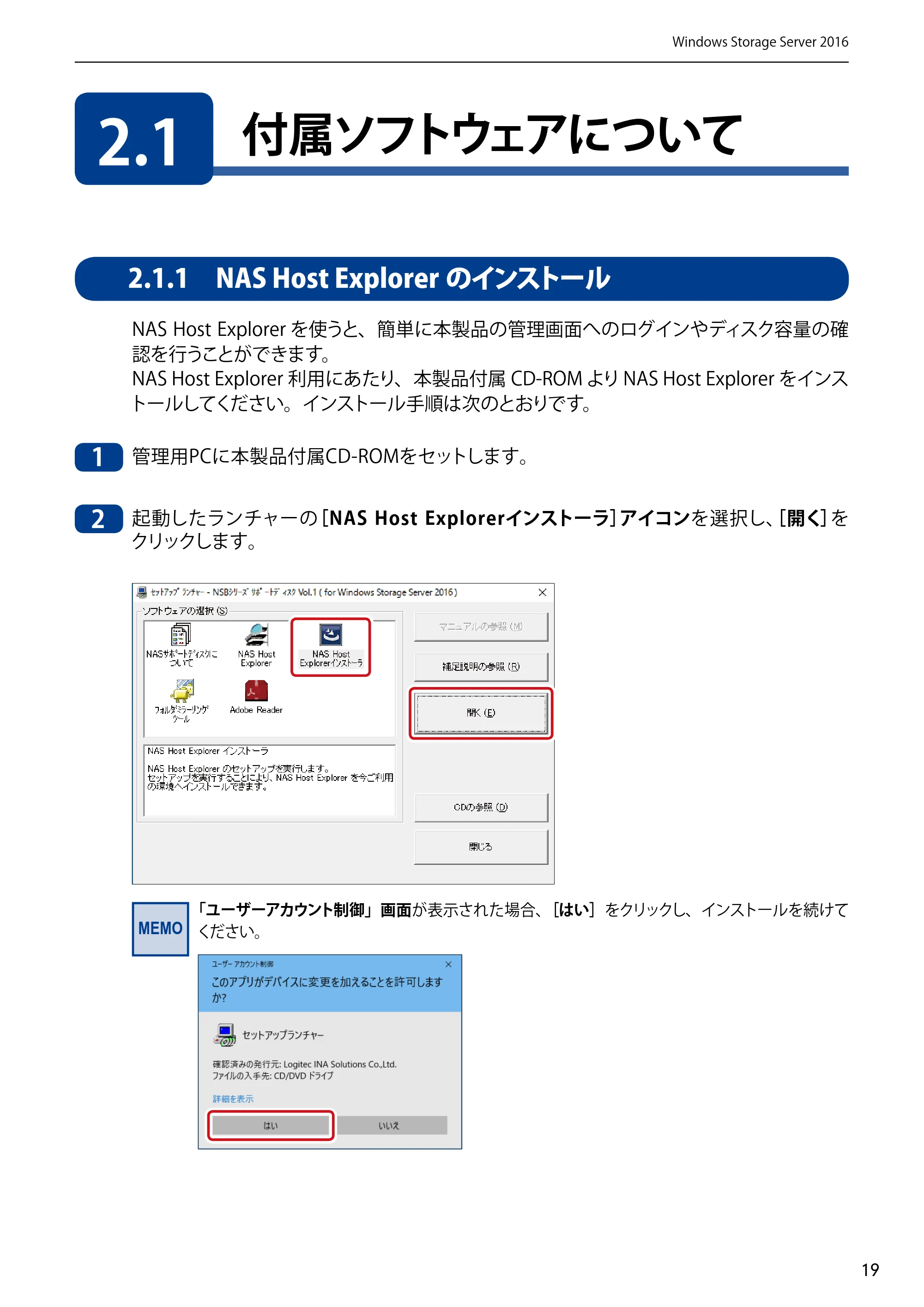 エレコム NSB-75S12T4DW65 / NSB-75S12T4RW65 / NSB-75S16T4DW65 05.NASツール ソフトウェアマニュアル(Ver.6.20～)【第5版】 — 2.1 付属ソフトウェアについて — 原本ページ — 19ページ