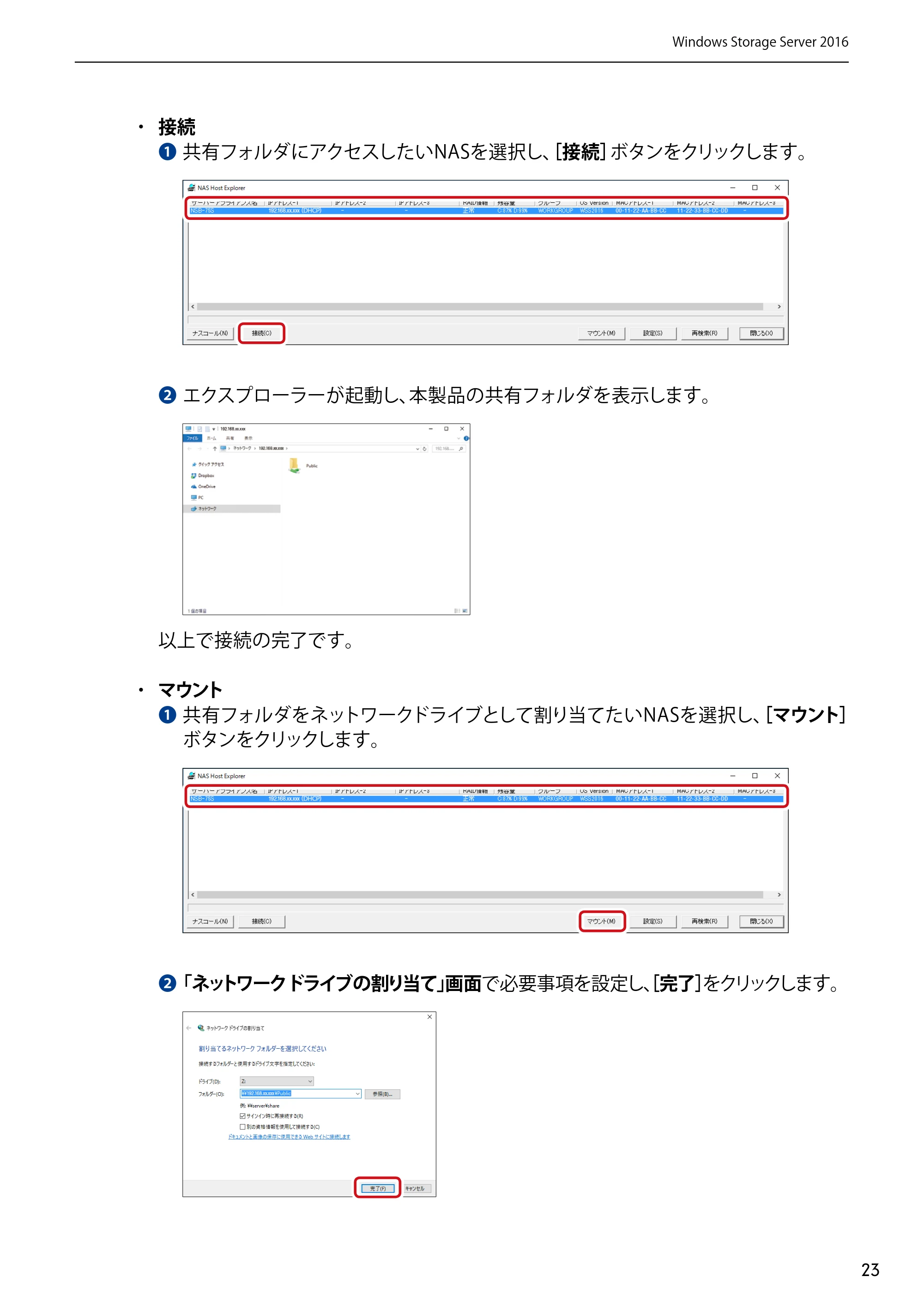 エレコム NSB-75S12T4DW65 / NSB-75S12T4RW65 / NSB-75S16T4DW65 05.NASツール ソフトウェアマニュアル(Ver.6.20～)【第5版】 — 原本ページ — 23ページ