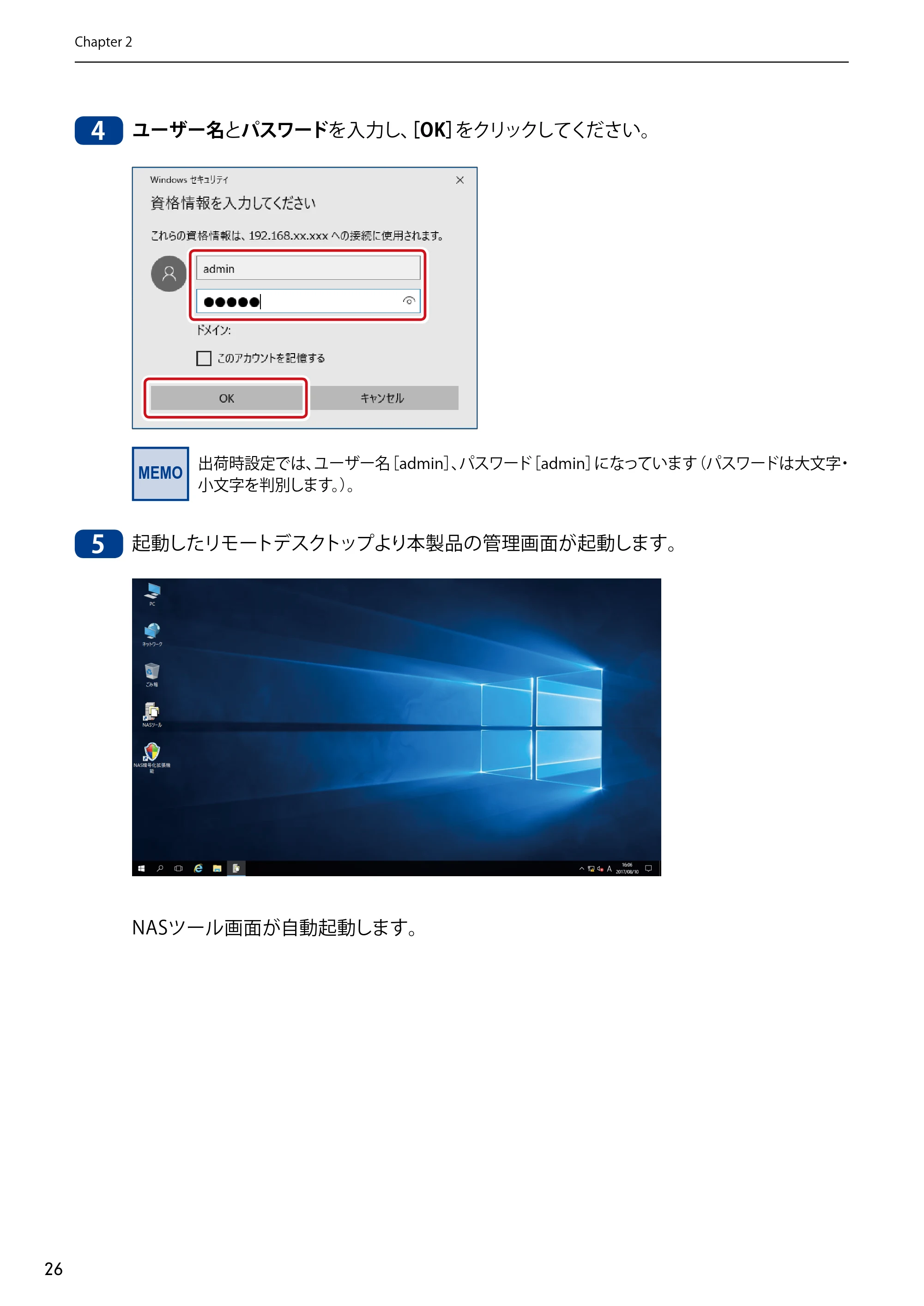 エレコム NSB-75S12T4DW65 / NSB-75S12T4RW65 / NSB-75S16T4DW65 05.NASツール ソフトウェアマニュアル(Ver.6.20～)【第5版】 — 原本ページ — 26ページ