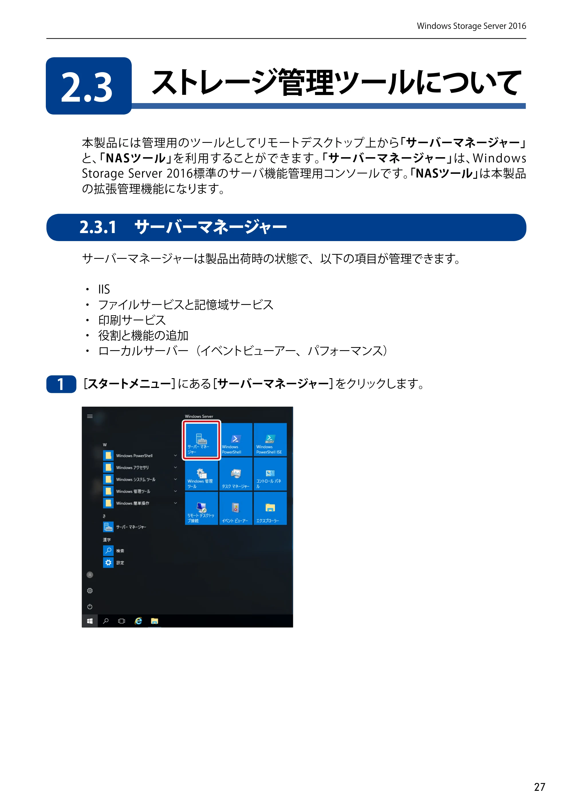 エレコム NSB-75S12T4DW65 / NSB-75S12T4RW65 / NSB-75S16T4DW65 05.NASツール ソフトウェアマニュアル(Ver.6.20～)【第5版】 — 2.3 ストレージ管理ツールについて — 原本ページ — 27ページ
