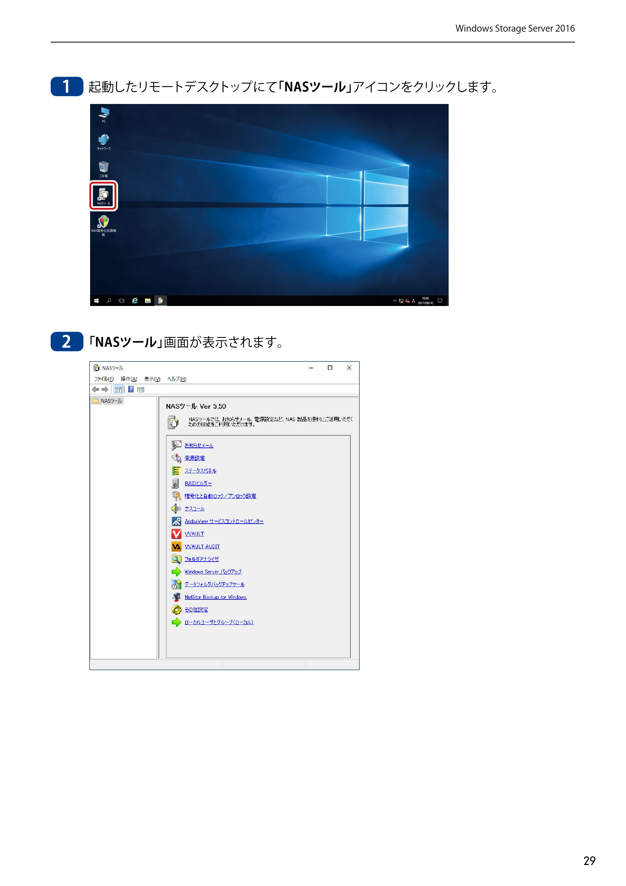 エレコム NSB-75S12T4DW65 / NSB-75S12T4RW65 / NSB-75S16T4DW65 05.NASツール ソフトウェアマニュアル(Ver.6.20～)【第5版】 — 原本ページ — 29ページ