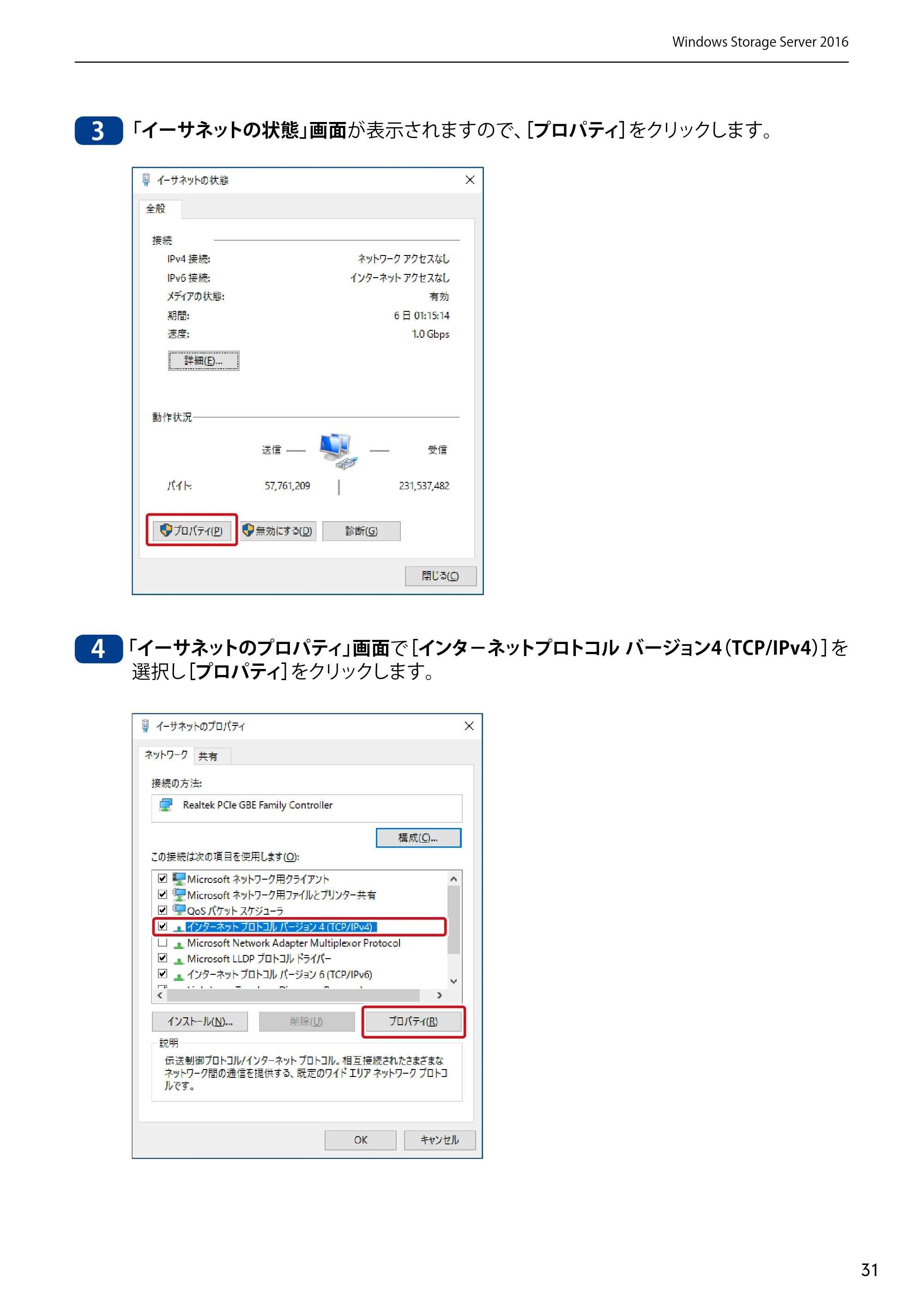 エレコム NSB-75S12T4DW65 / NSB-75S12T4RW65 / NSB-75S16T4DW65 05.NASツール ソフトウェアマニュアル(Ver.6.20～)【第5版】 — 原本ページ — 31ページ