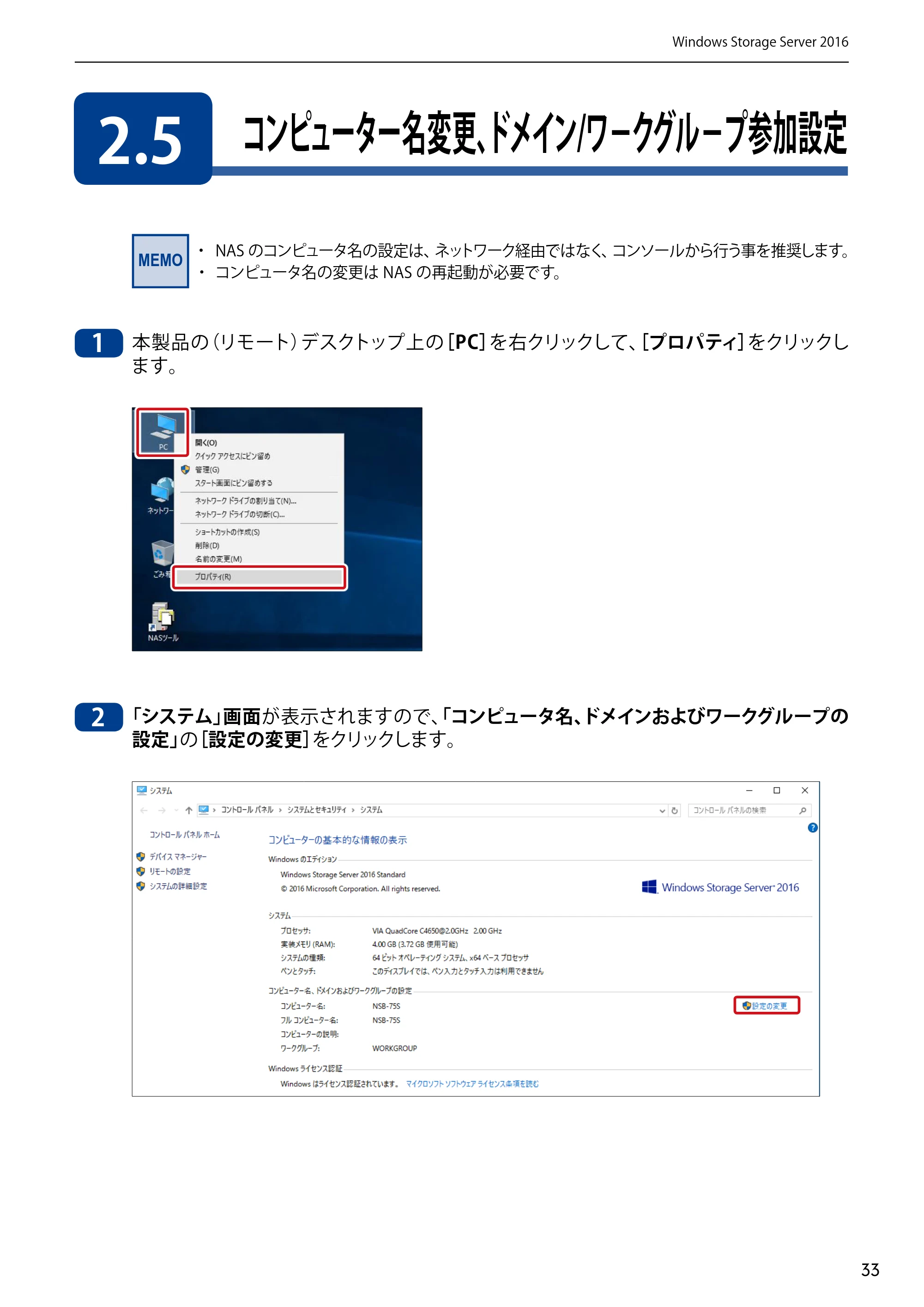 エレコム NSB-75S12T4DW65 / NSB-75S12T4RW65 / NSB-75S16T4DW65 05.NASツール ソフトウェアマニュアル(Ver.6.20～)【第5版】 — 2.5 コンピューター名変更、ドメイン/ワ－クグル－プ参加設定 — 原本ページ — 33ページ