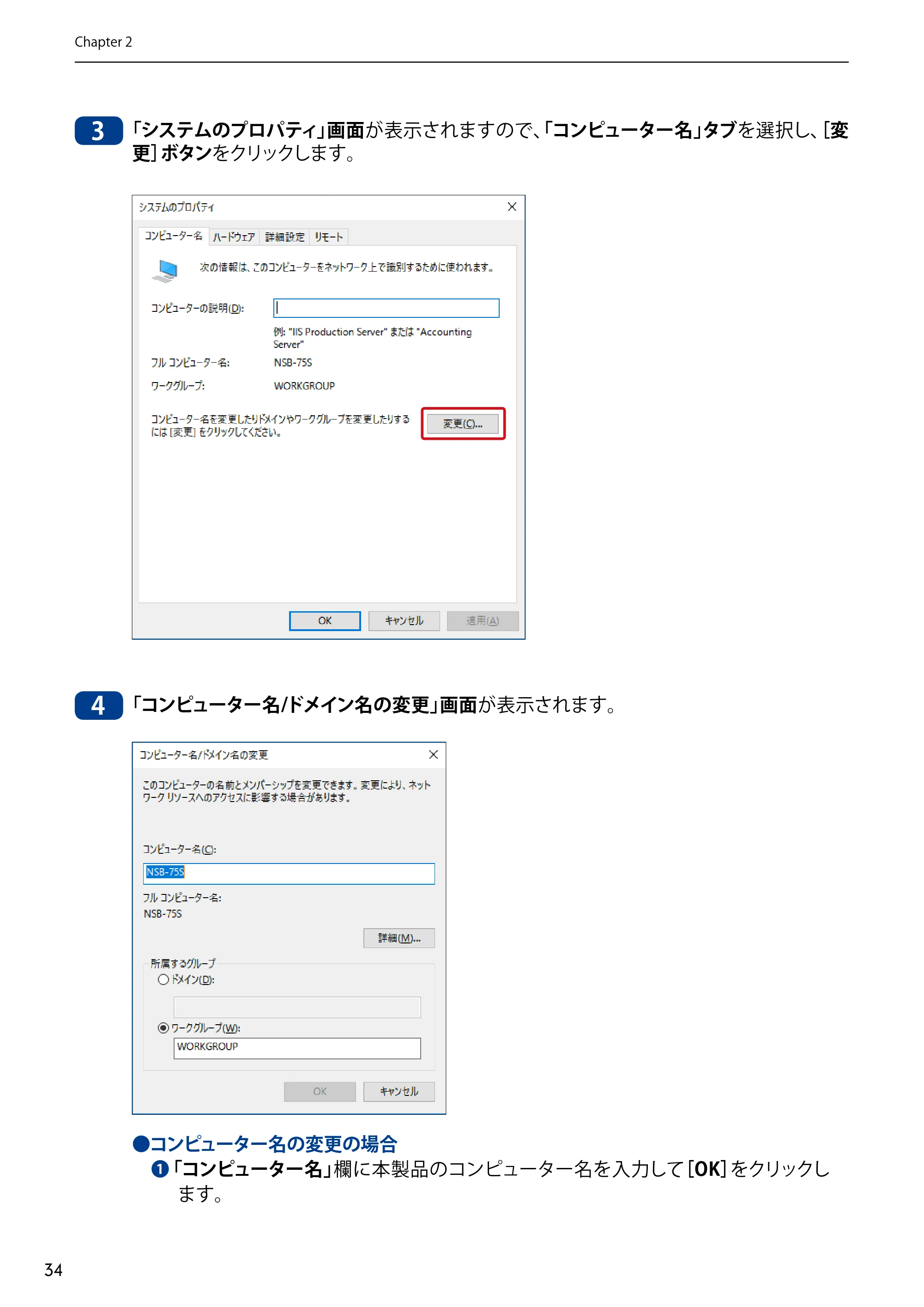 エレコム NSB-75S12T4DW65 / NSB-75S12T4RW65 / NSB-75S16T4DW65 05.NASツール ソフトウェアマニュアル(Ver.6.20～)【第5版】 — 原本ページ — 34ページ