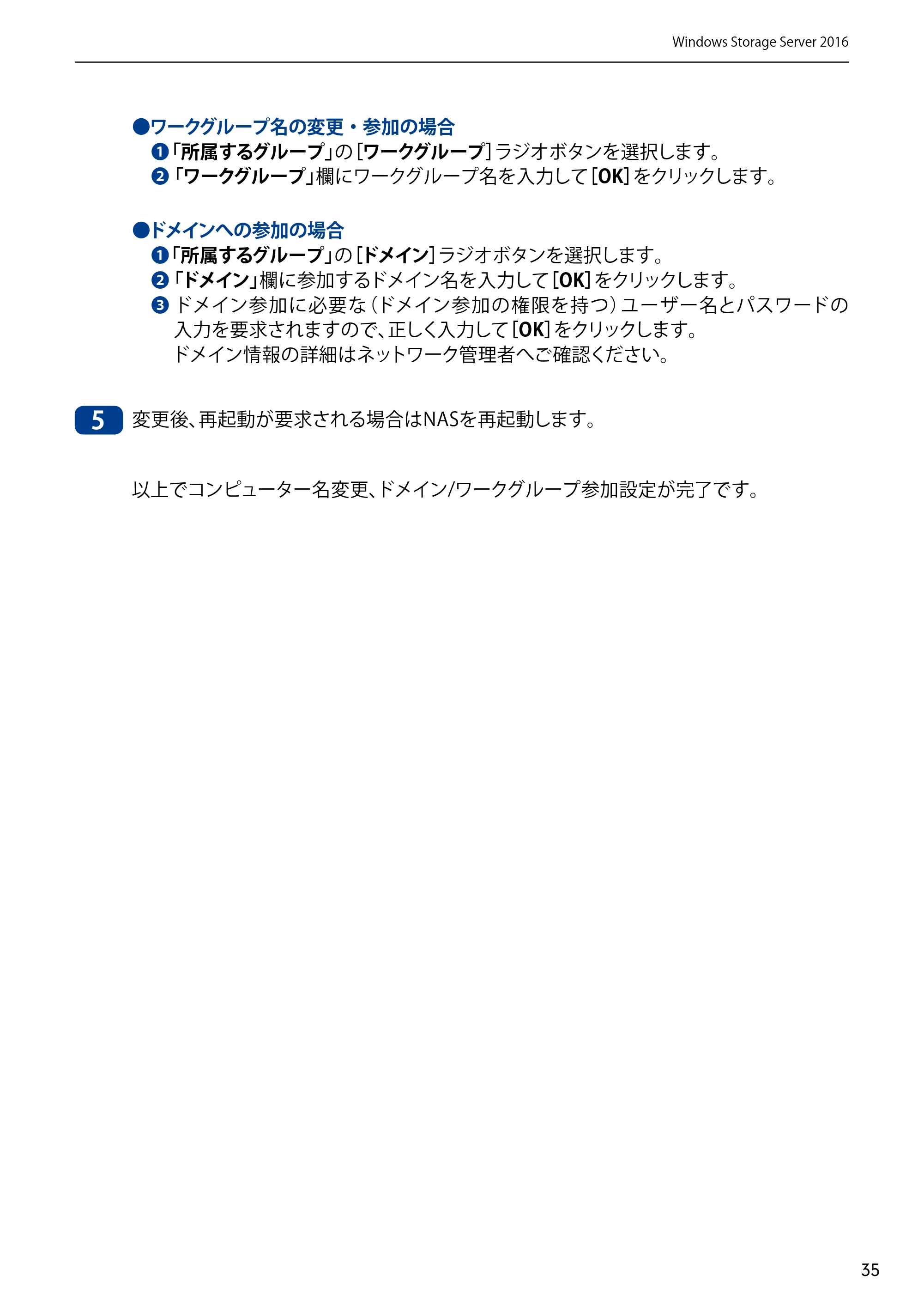 エレコム NSB-75S12T4DW65 / NSB-75S12T4RW65 / NSB-75S16T4DW65 05.NASツール ソフトウェアマニュアル(Ver.6.20～)【第5版】 — 原本ページ — 35ページ