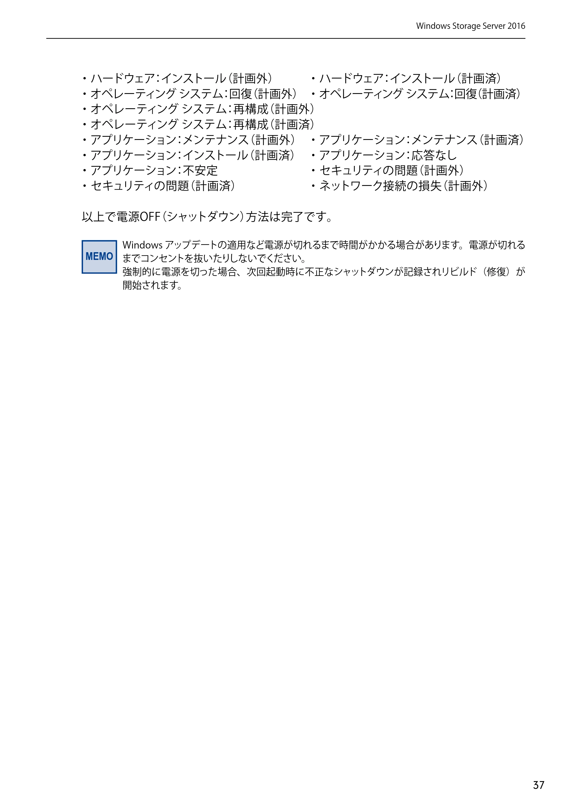エレコム NSB-75S12T4DW65 / NSB-75S12T4RW65 / NSB-75S16T4DW65 05.NASツール ソフトウェアマニュアル(Ver.6.20～)【第5版】 — 原本ページ — 37ページ