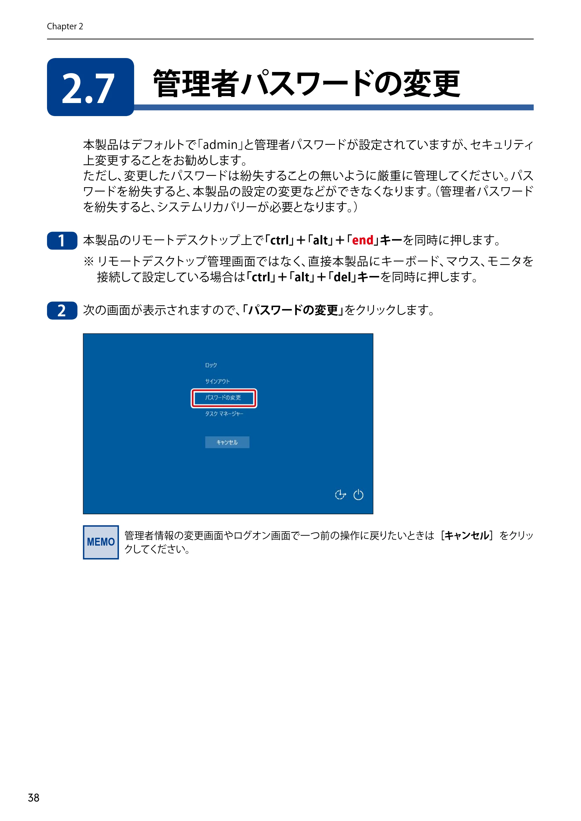 エレコム NSB-75S12T4DW65 / NSB-75S12T4RW65 / NSB-75S16T4DW65 05.NASツール ソフトウェアマニュアル(Ver.6.20～)【第5版】 — 2.7 管理者パスワードの変更 — 原本ページ — 38ページ