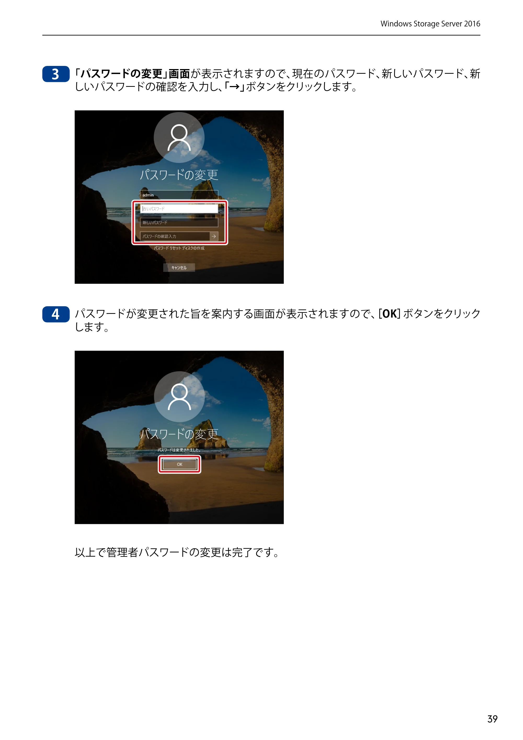 エレコム NSB-75S12T4DW65 / NSB-75S12T4RW65 / NSB-75S16T4DW65 05.NASツール ソフトウェアマニュアル(Ver.6.20～)【第5版】 — 原本ページ — 39ページ